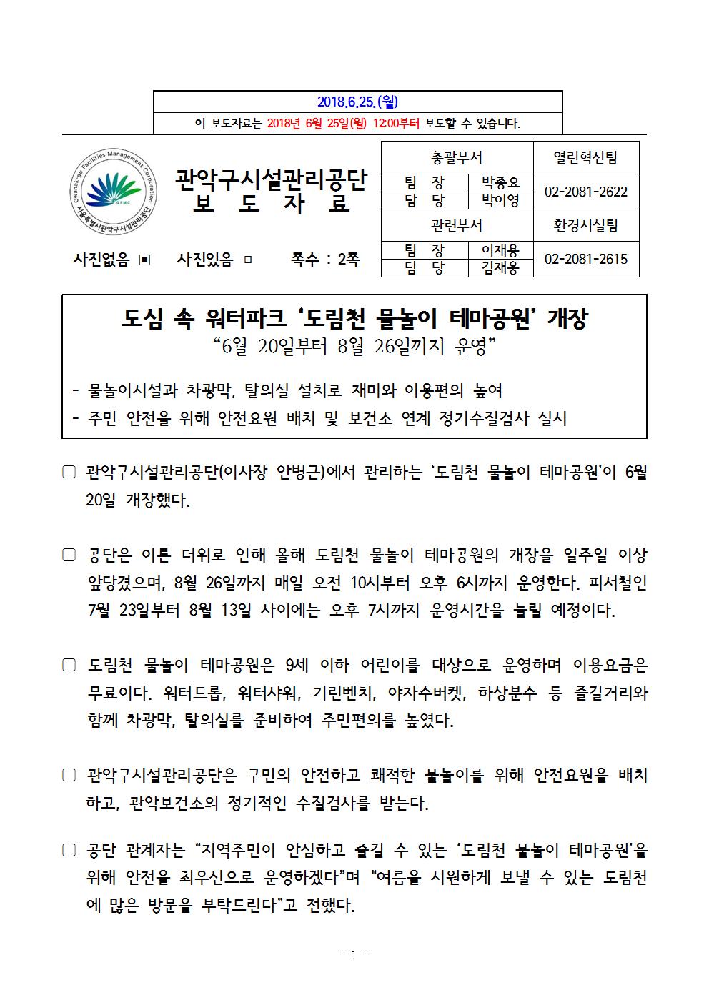 14. 보도자료[도심 속 워터파크 '도림천 물놀이 테마공원' 개장]001.jpg