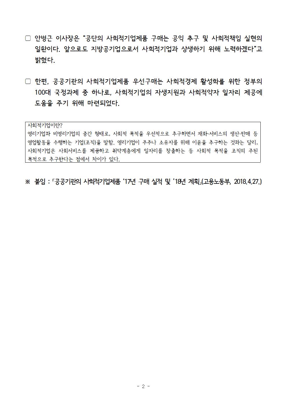 12. 보도자료[관악구시설관리공단, 5년 연속 사회적기업제품 우선구매비율 5년 연속 1위]002.jpg