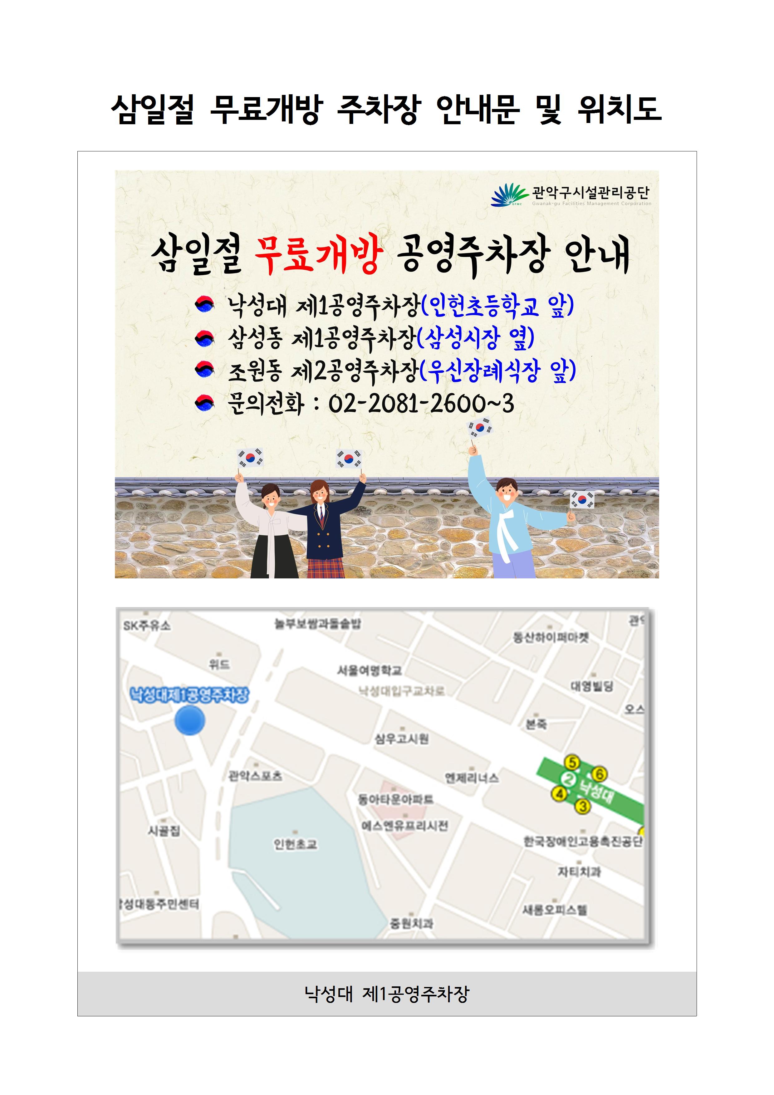 삼일절 무료개방 주차장 안내문 및 위치도001.jpg