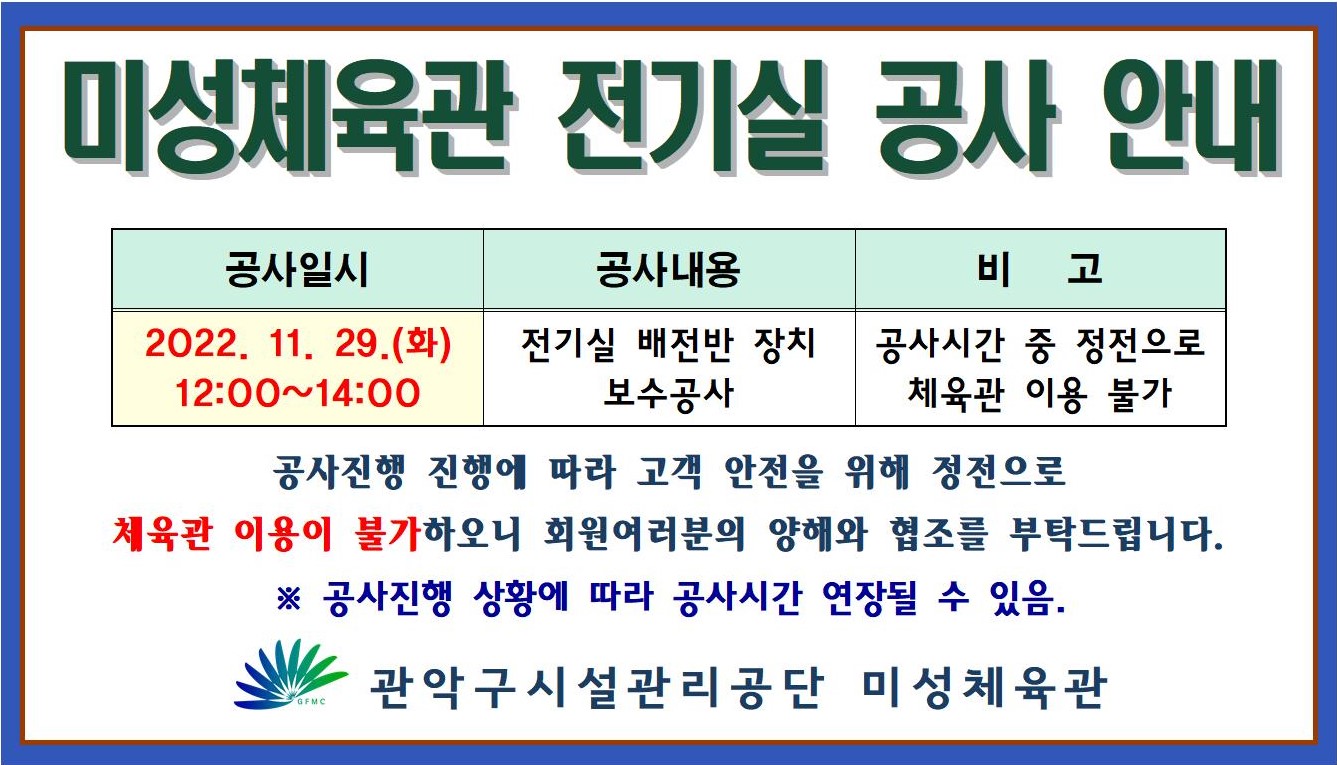 전기실 공사 안내 팝업(미성)001.jpg