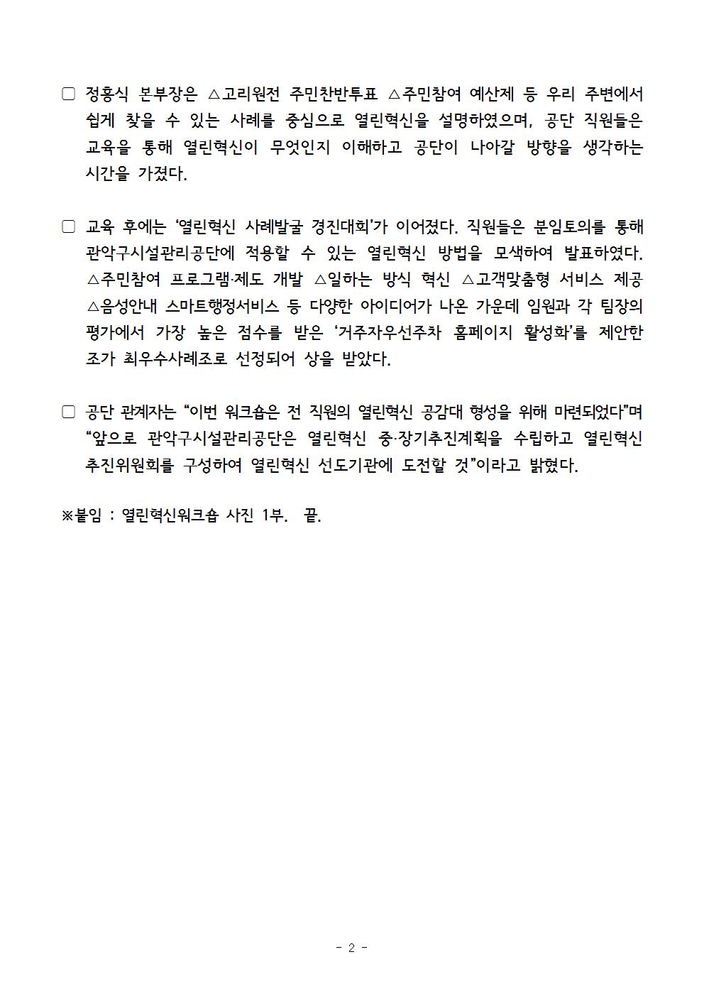 관악구시설관리공단, 열린혁신워크숍 개최002.jpg