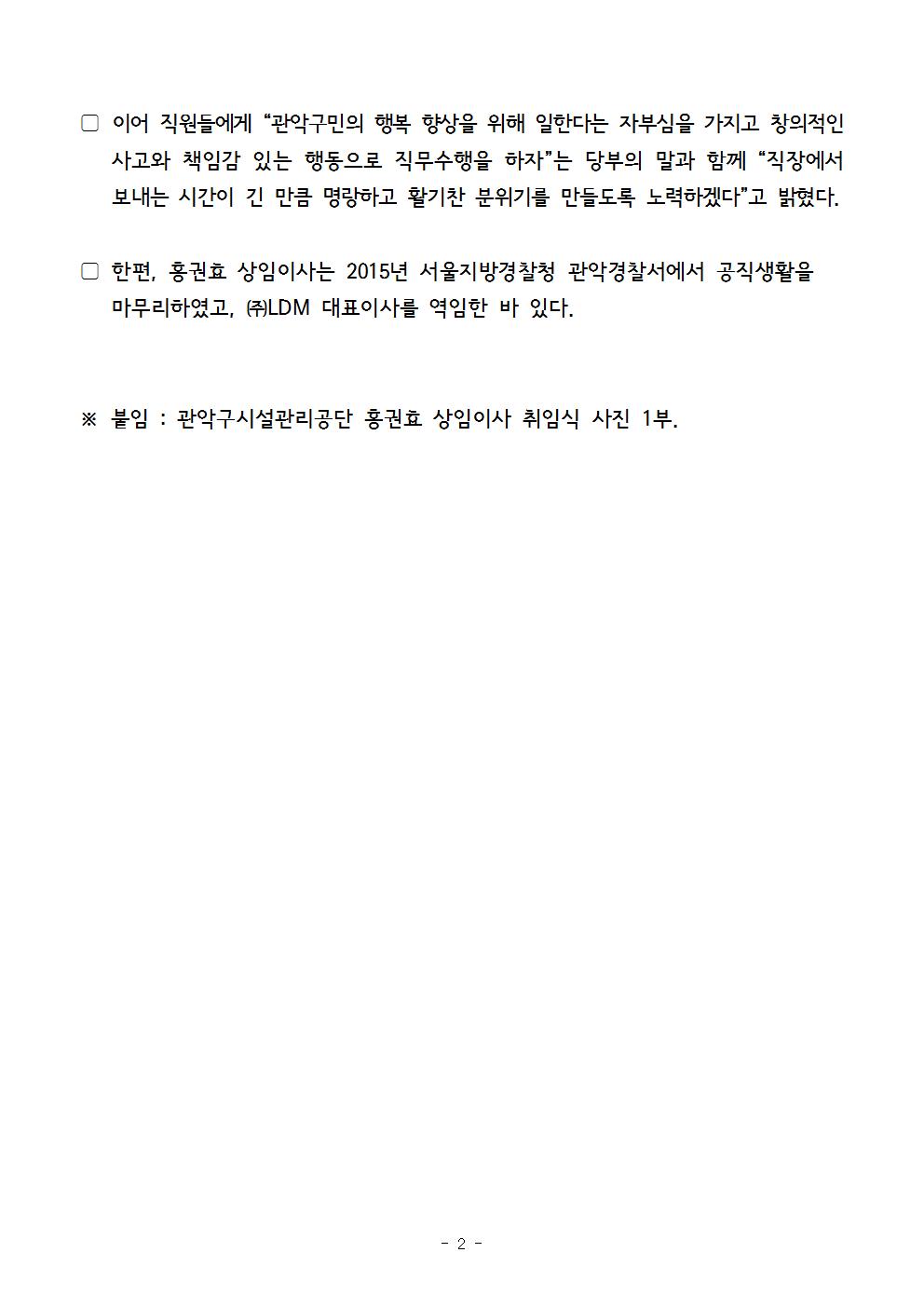 7. 관악구시설관리공단 홍권효 상임이사 취임002.jpg