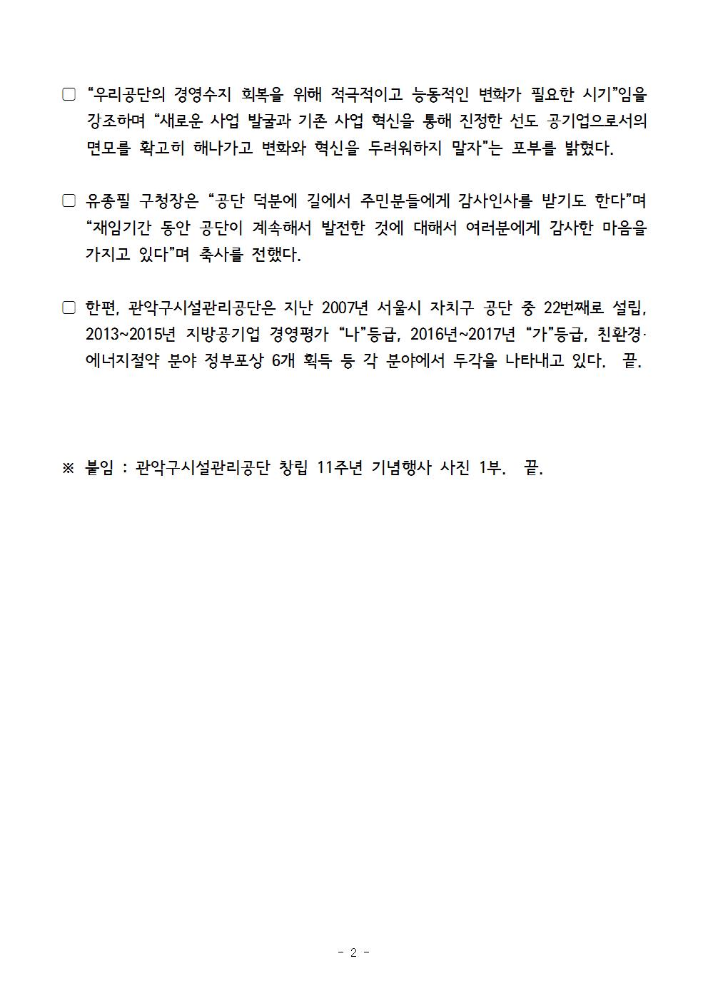 10. 관악구시설관리공단  창립 11주년 기념행사 개최002.jpg