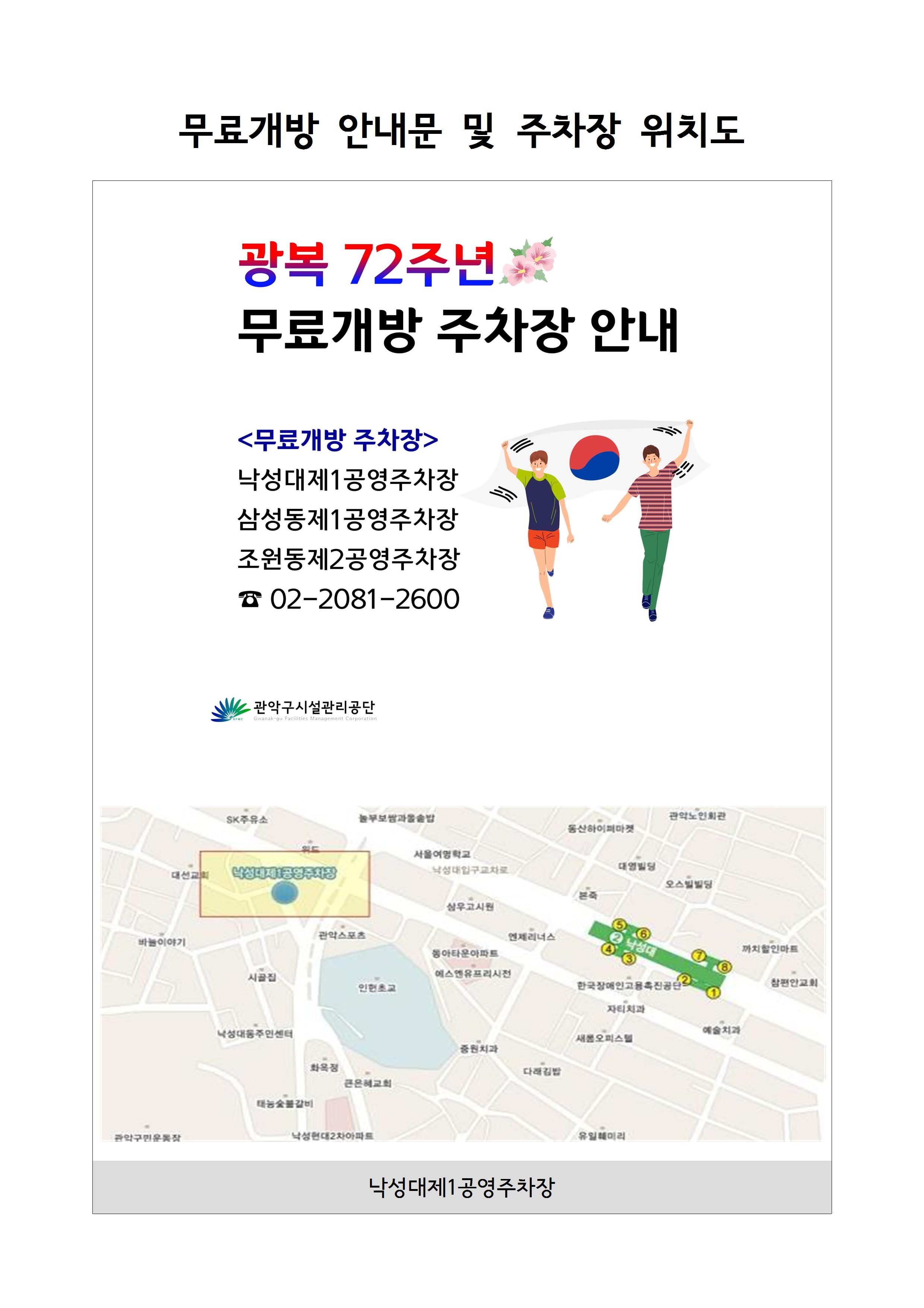 2. 광복절 공영주차장 3곳 무료개방 안내문 및 무료개방 주차장 위치도001.jpg