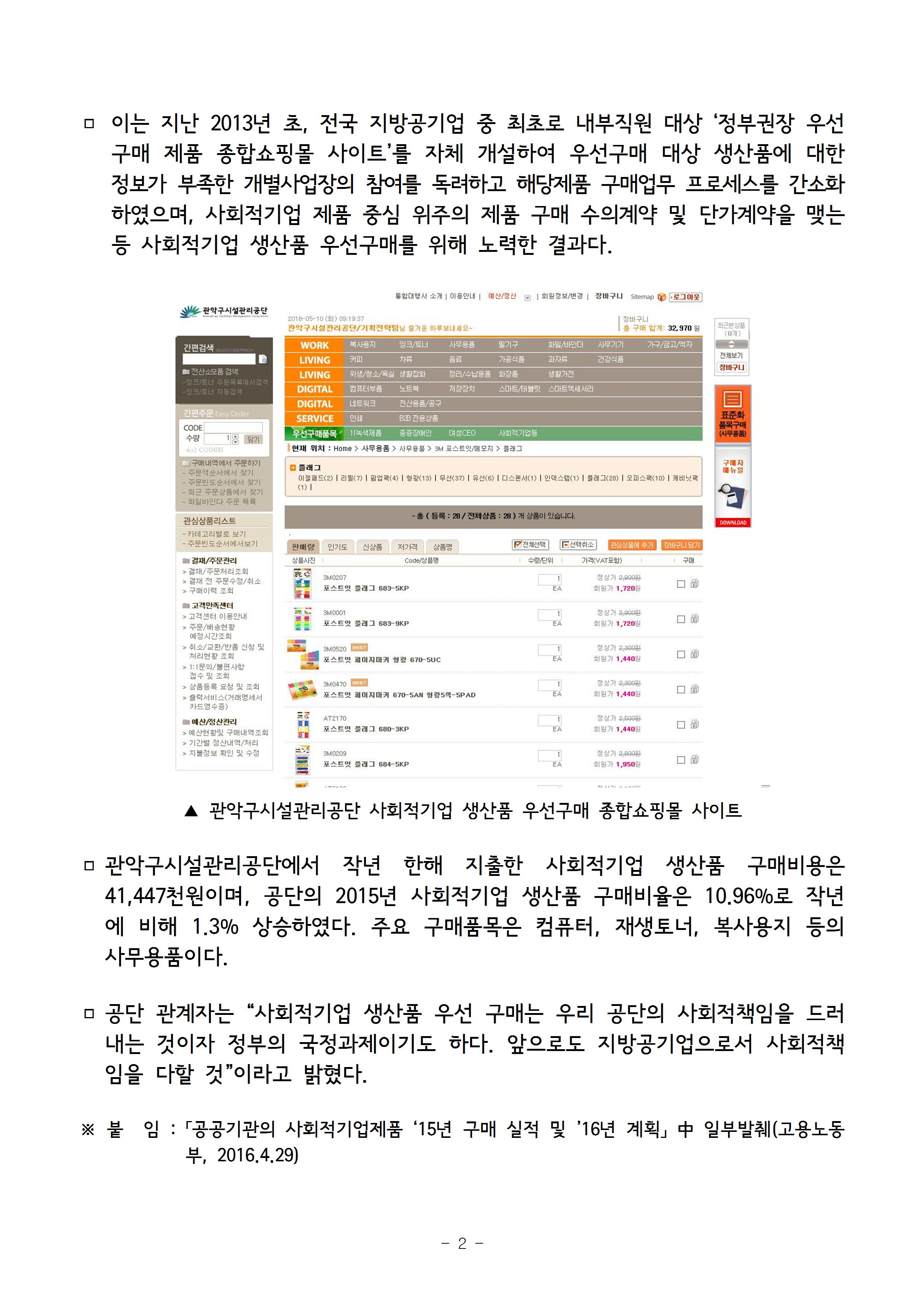 보도자료[관악구시설관리공단, 3년 연속 사회적기업 제품 우선구매 우수기업 선정]002.jpg