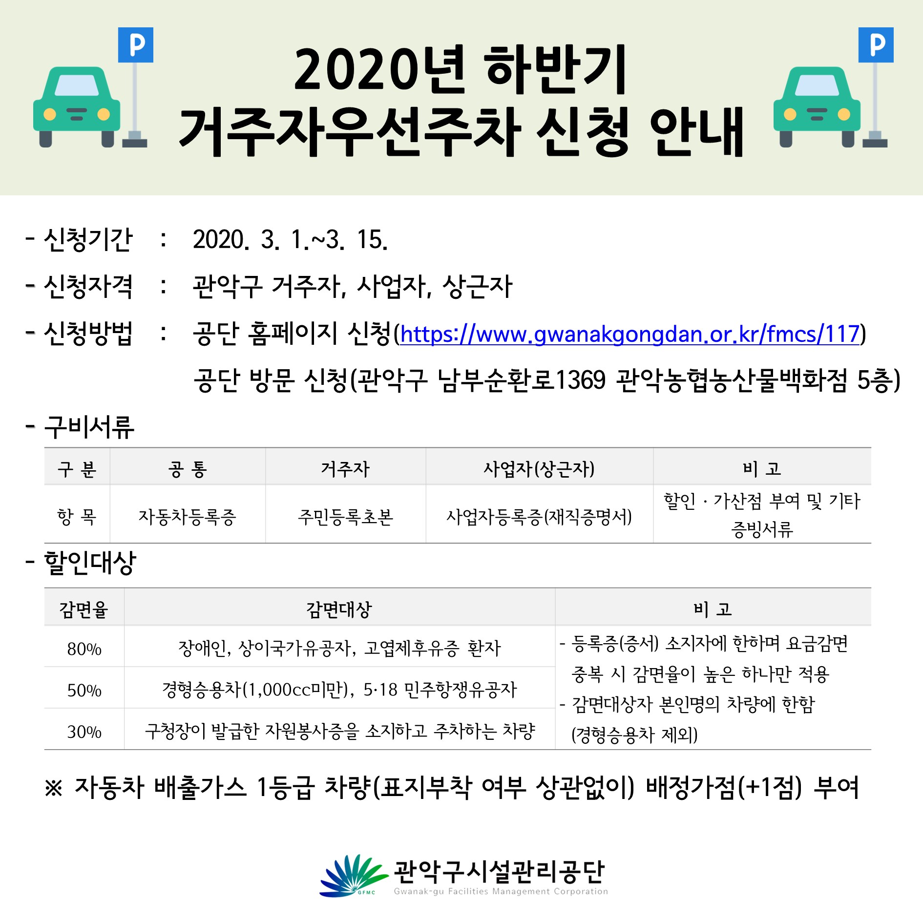 2020년 하반기 거주자우선주차 신청 안내 이미지.JPG