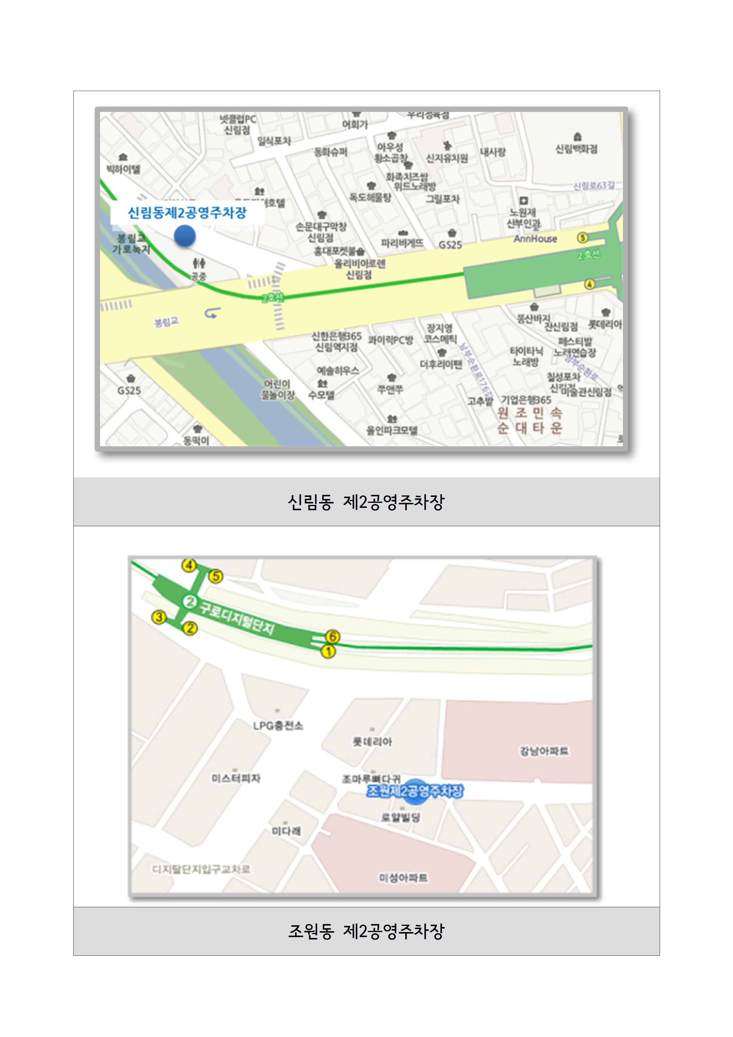 2. 설연휴 무료개방 주차장 안내문 및 위치도002.jpg