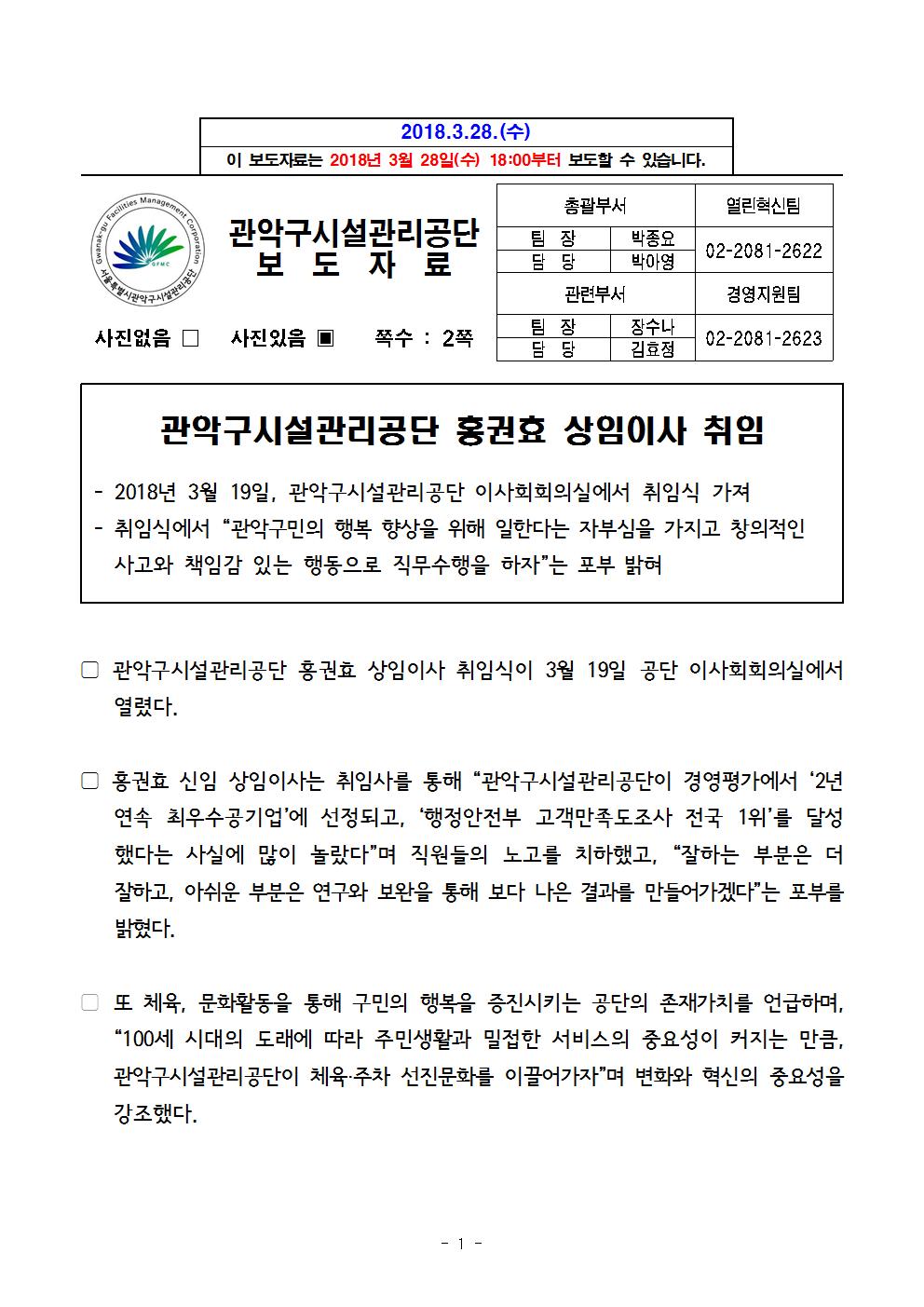 7. 관악구시설관리공단 홍권효 상임이사 취임001.jpg