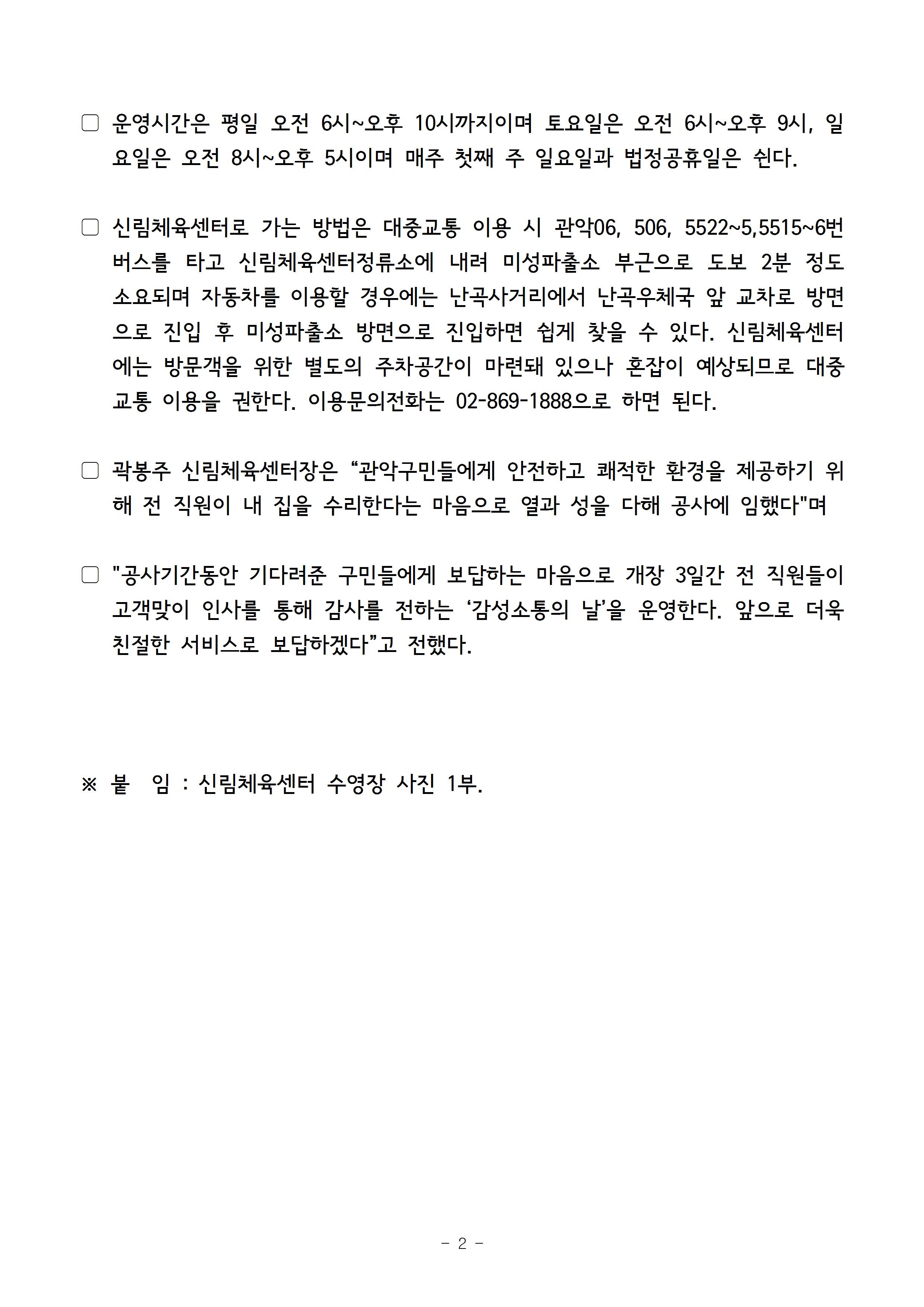 1. 보도자료[신림체육관 수영장 개장]002.jpg