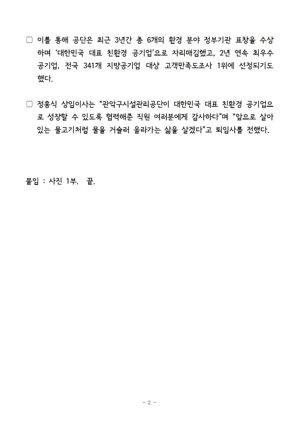 5. 관악구시설관리공단 정홍식 상임이사 퇴임식 보도자료002.jpg