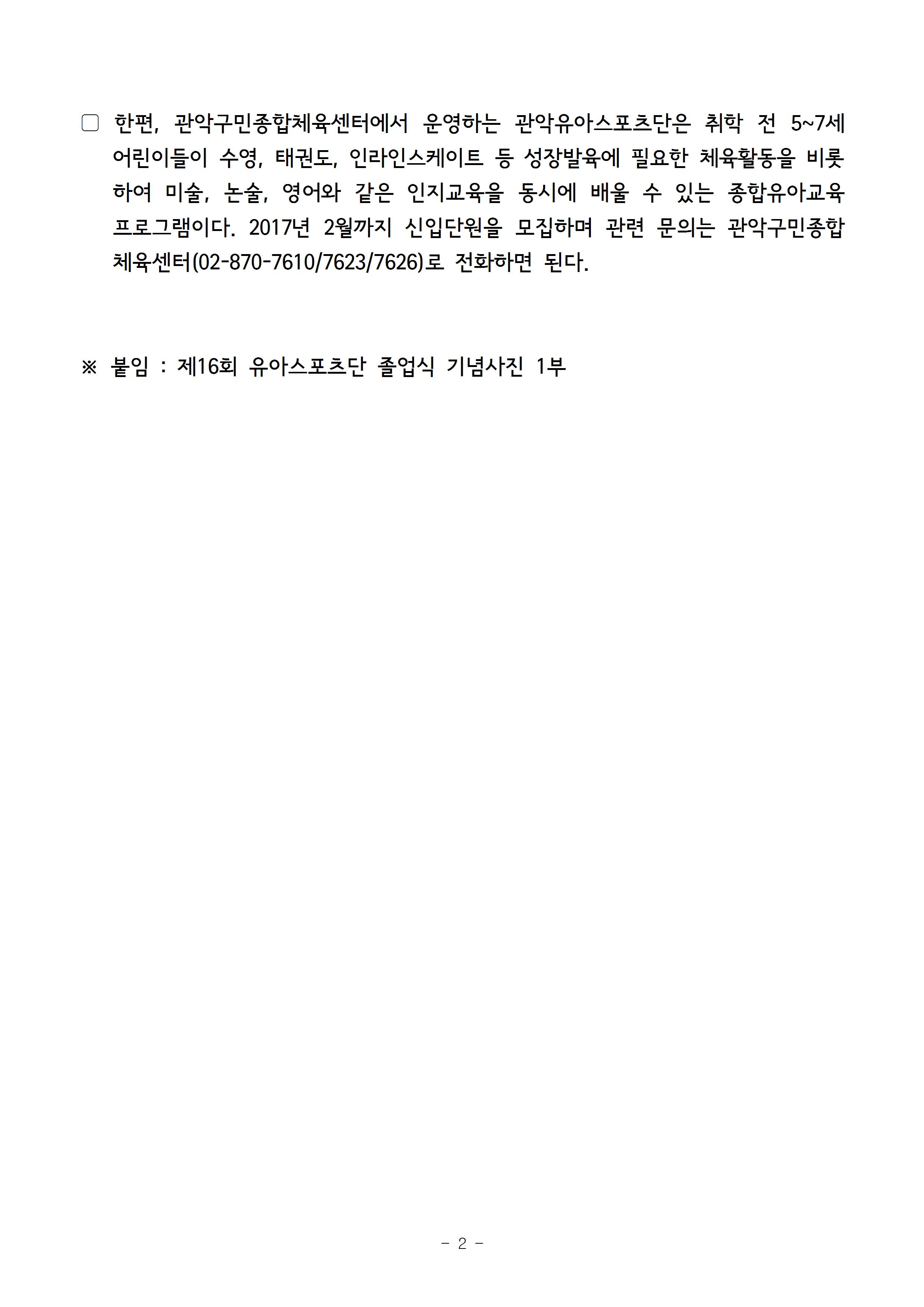 1. 보도자료[제16회 관악유아스포츠단 졸업 및 수료식 성료]002.jpg