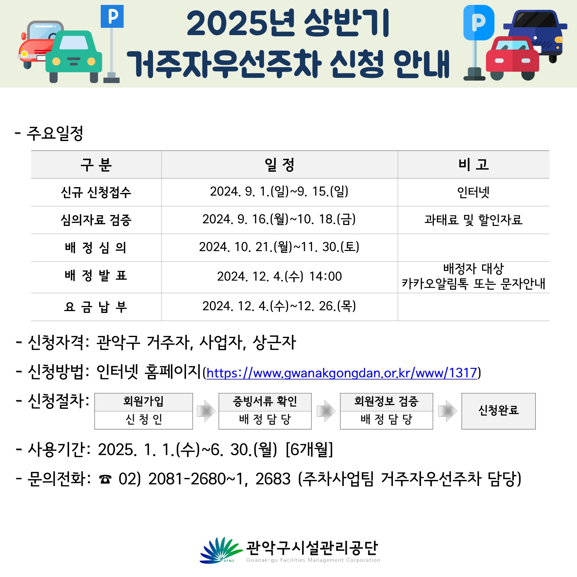 2025년 상반기 거주자우선주차 신청 안내 이미지2.JPG