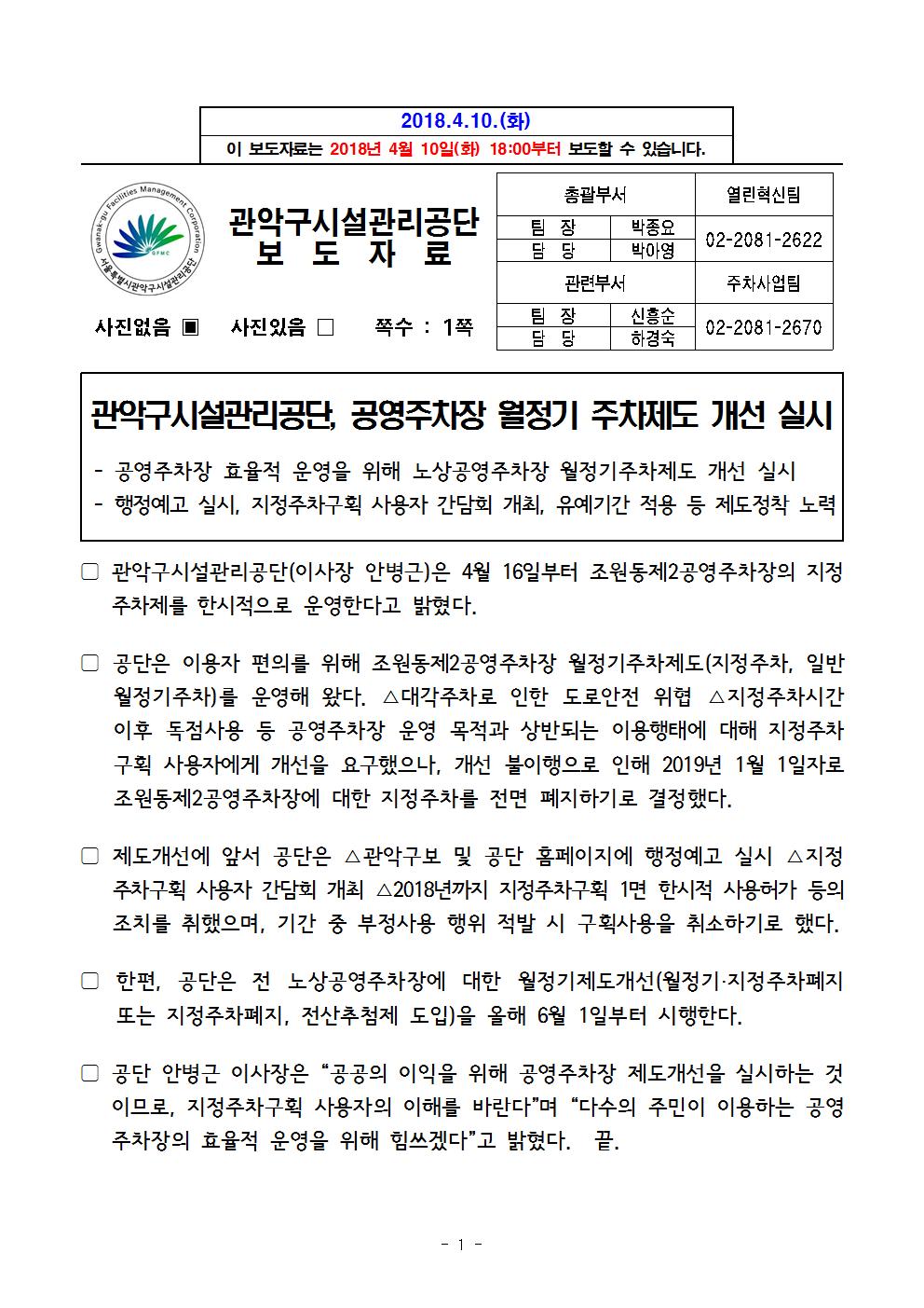 9. 관악구시설관리공단, 공영주차장 월정기 주차제도 개선 실시001.jpg