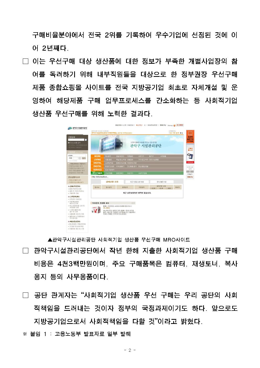 2. 보도자료[사회적기업 생산품 우선구매 우수기업 선정]002.jpg