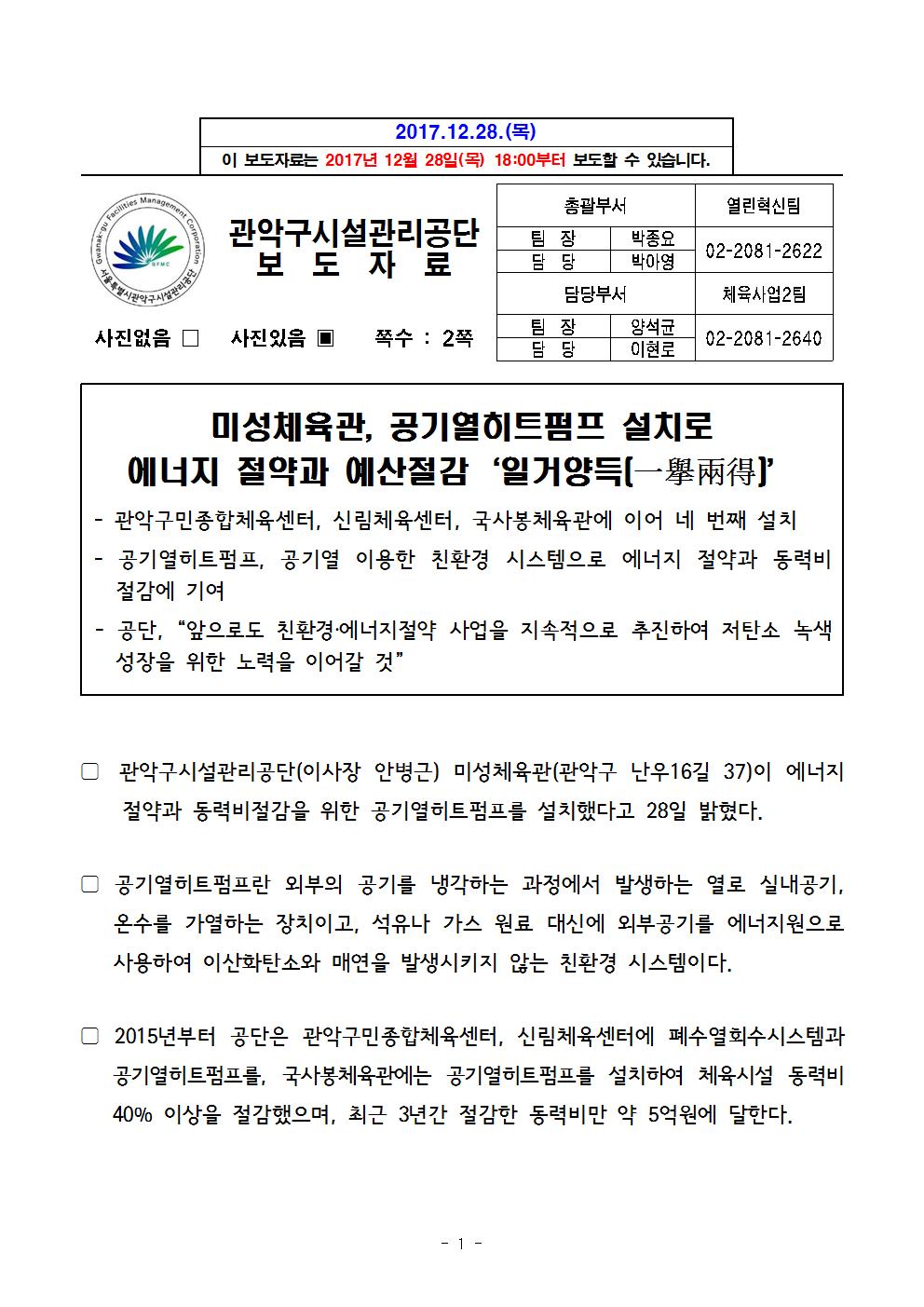 1. 보도자료[미성체육관, 공기열히트펌프로 에너지 절약과 예산절감, 일거양득]001.jpg