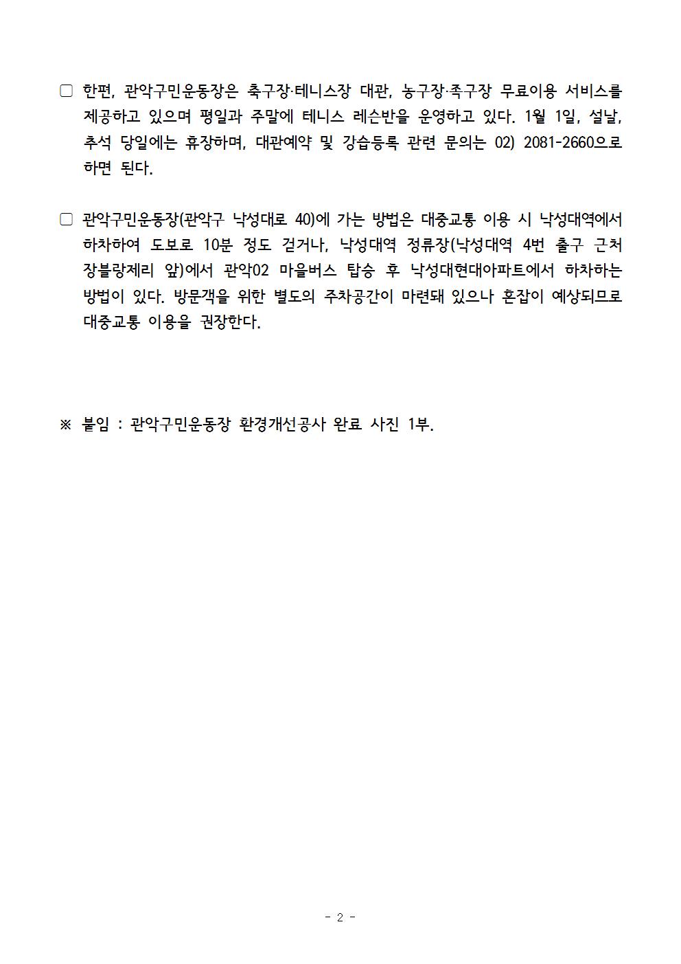 6. 관악구민운동장 새단장 마쳐002.jpg