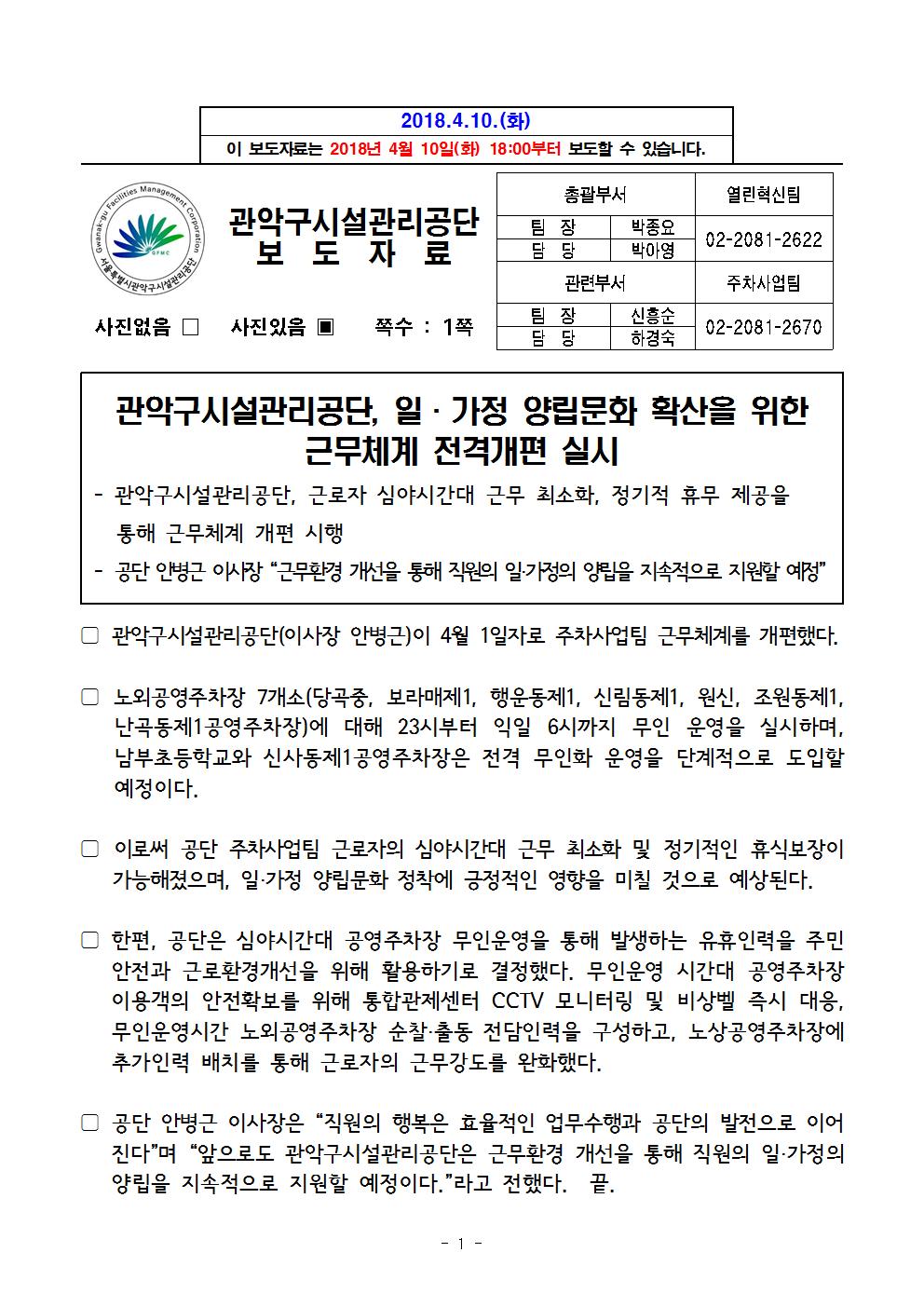 8. 관악구시설관리공단, 일가정 양립문화 확산을 위한 근무체계 전격개편 실시001.jpg