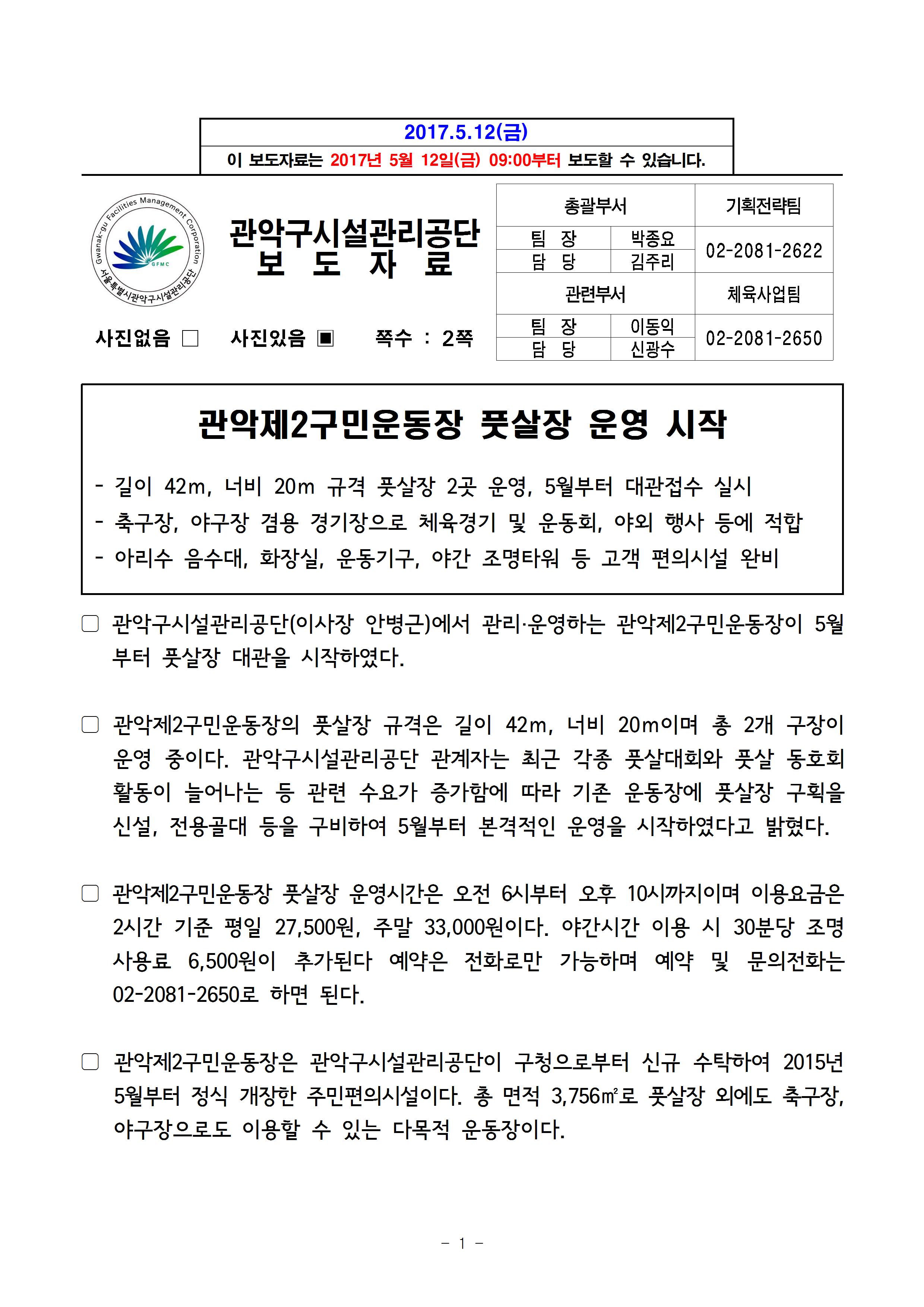 1. 보도자료[관악제2구민운동장 풋살장 운영시작]001.jpg