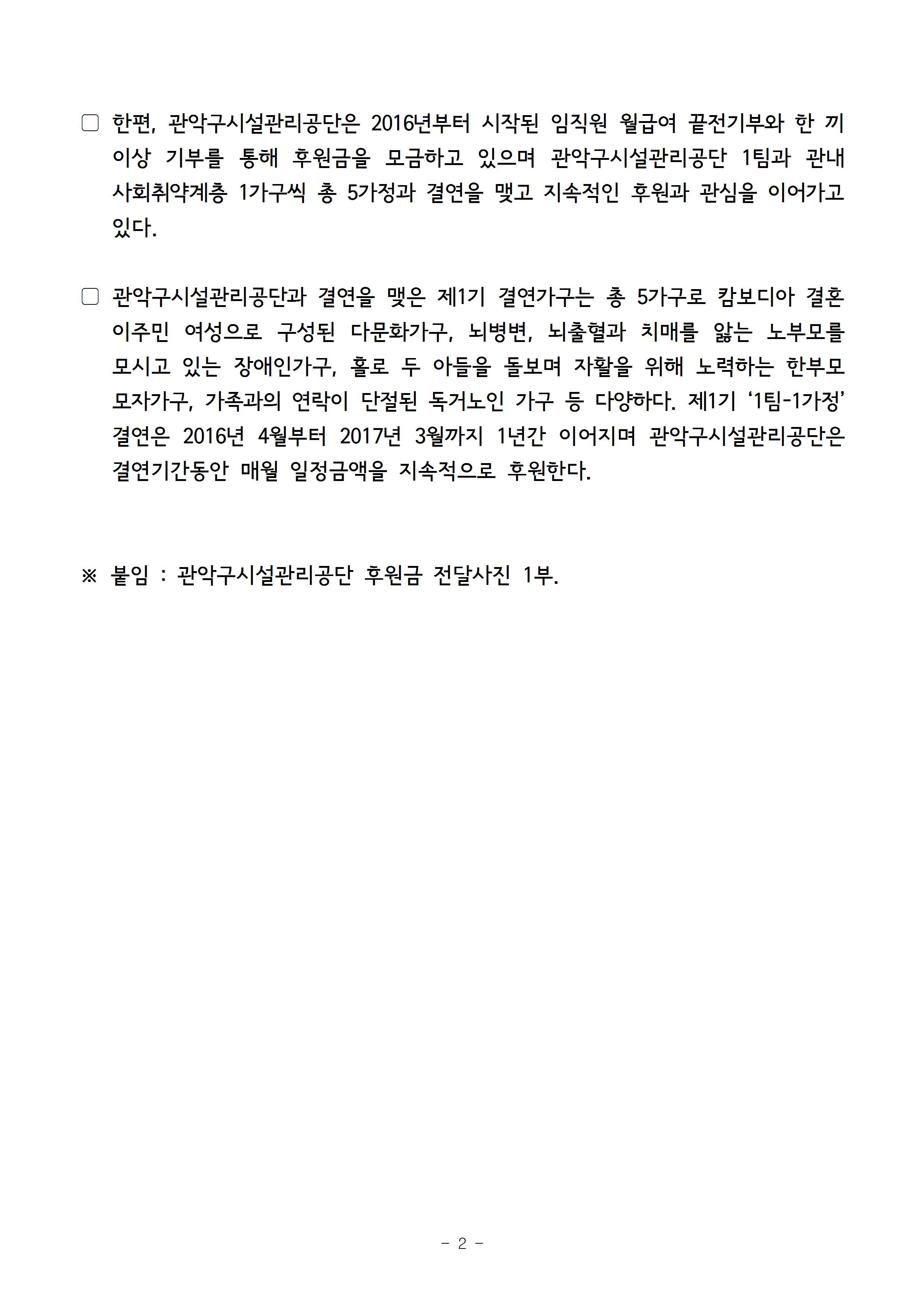 1. 보도자료[관악구시설관리공단, 설맞이 임직원 후원금 전달]002.jpg