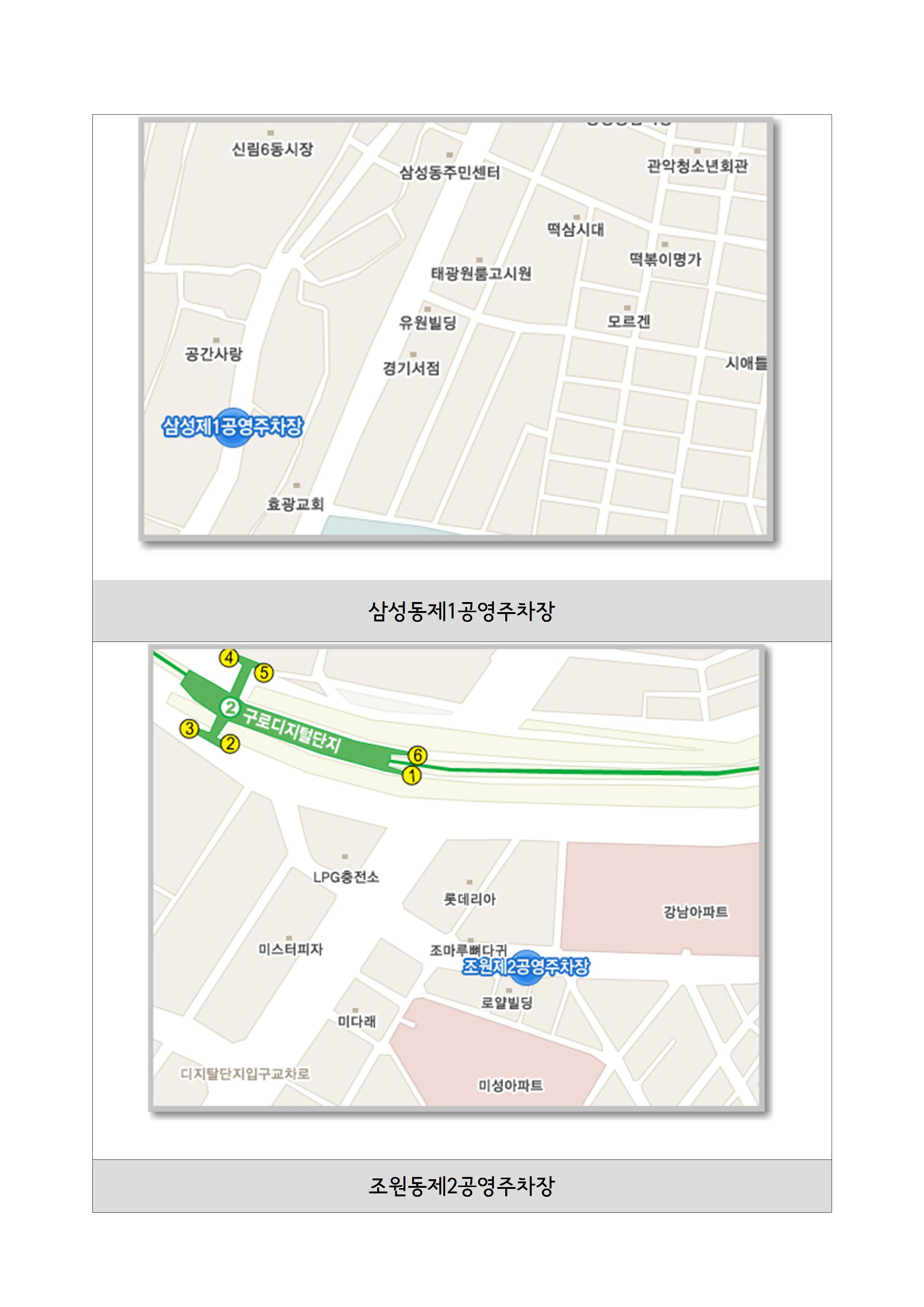 2. 개천절 공영주차장 3곳 무료개방 안내문 및 무료개방 주차장 위치도002.jpg