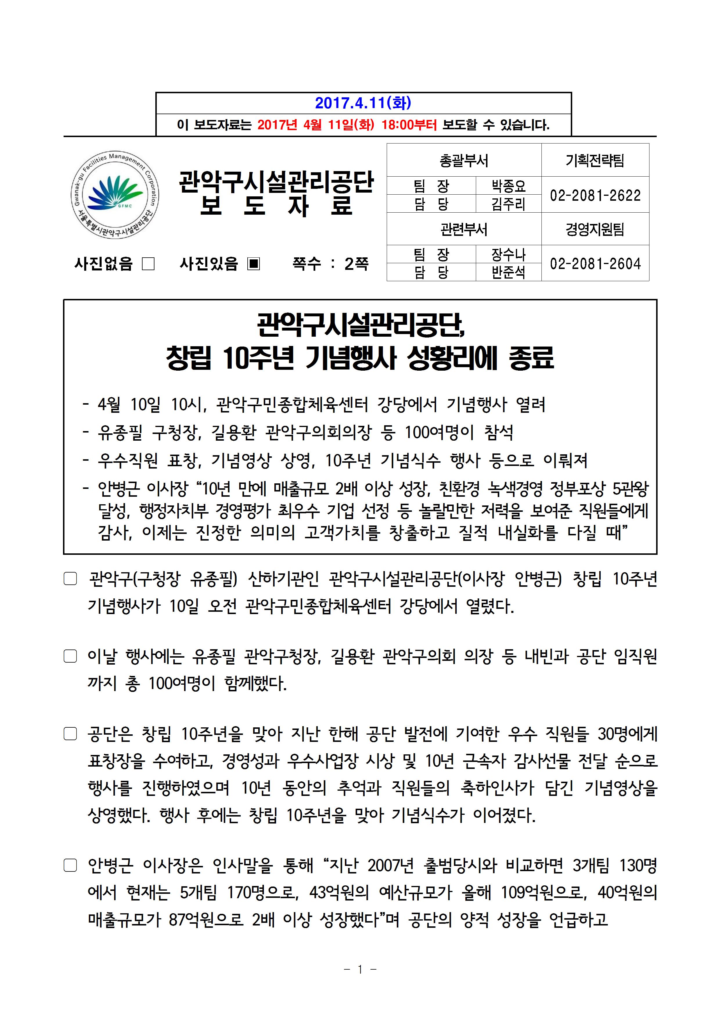 1. 보도자료_관악구시설관리공단  창립 10주년 기념행사 성료001.jpg