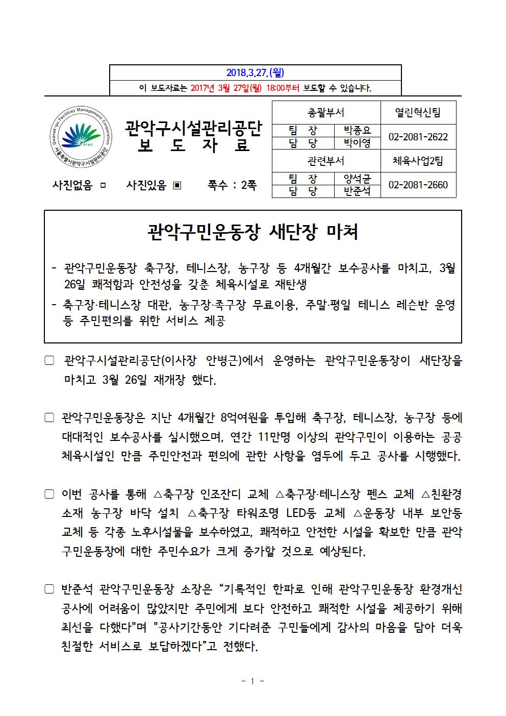 6. 관악구민운동장 새단장 마쳐001.jpg