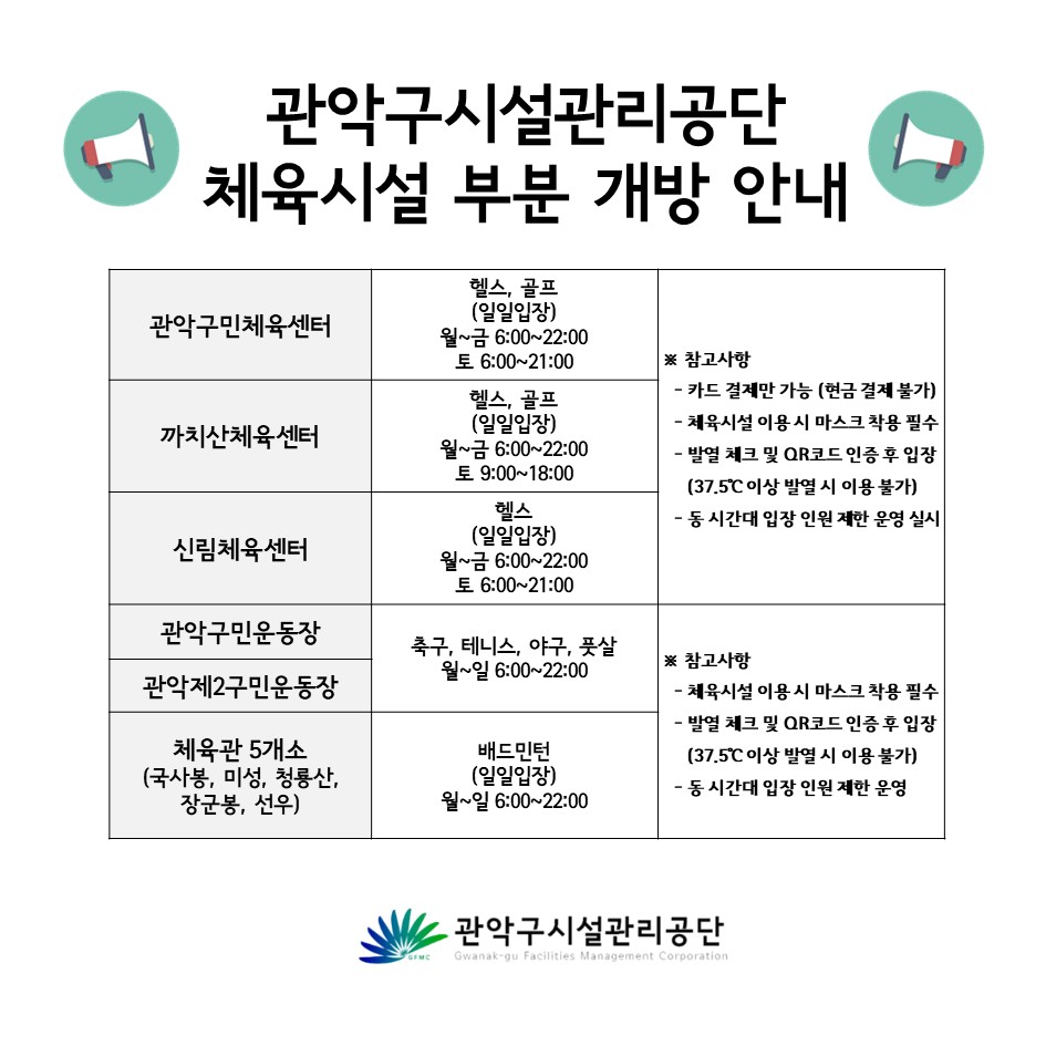 체육시설 단계적 부분개방 안내.jpg