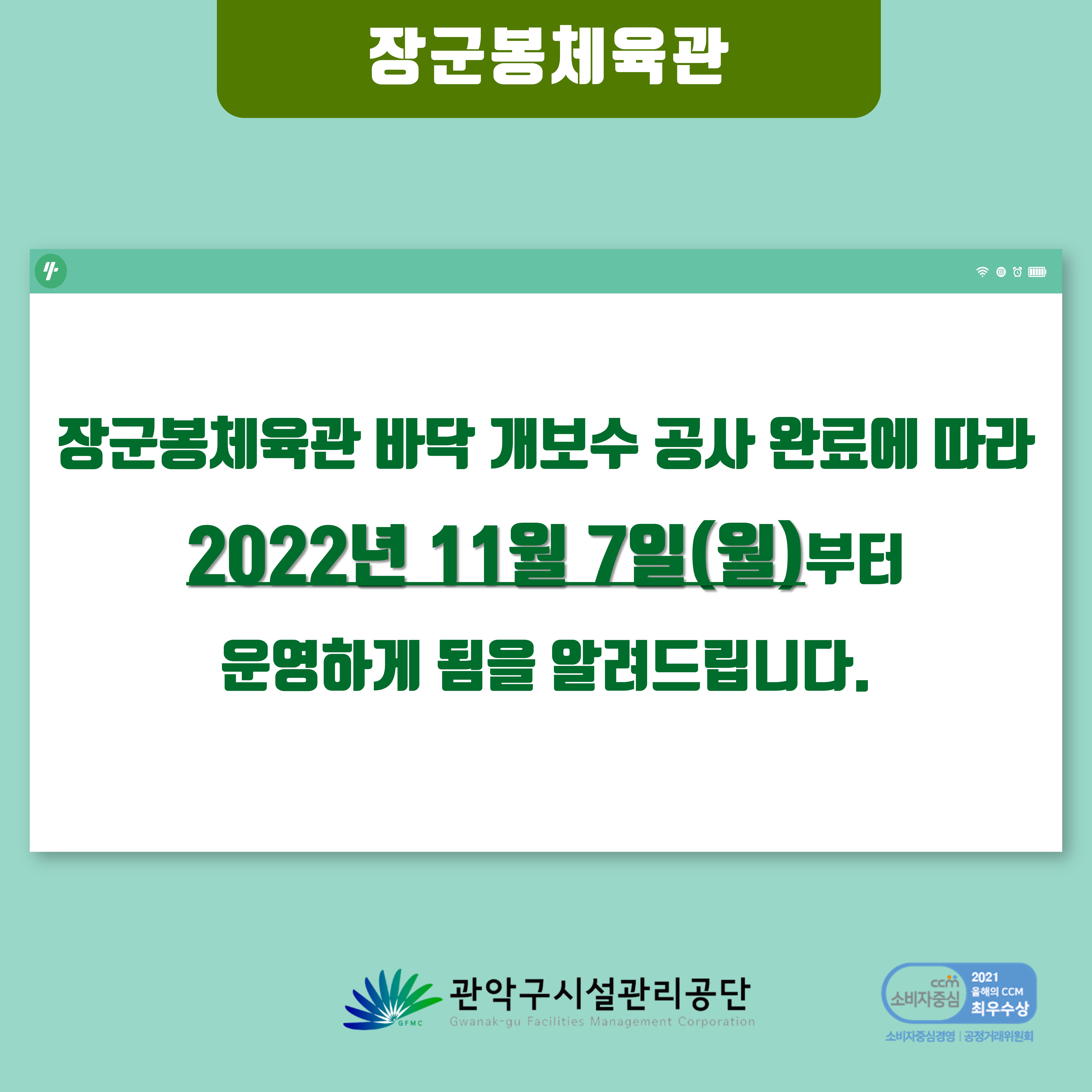 장군봉체육관 재운영 관련 안내.jpg