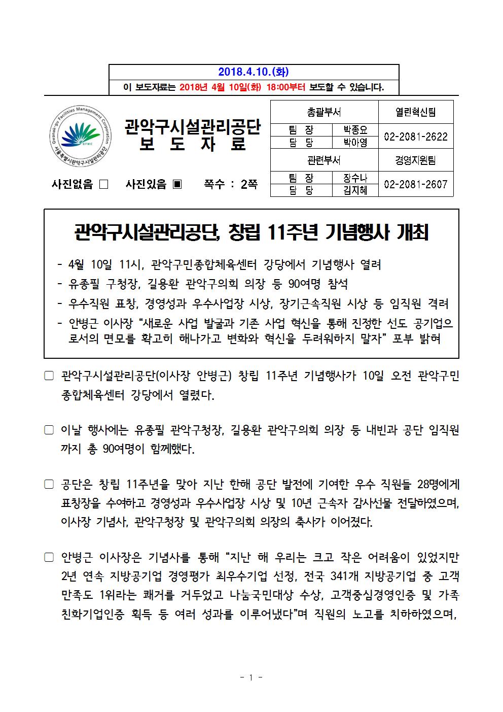 10. 관악구시설관리공단  창립 11주년 기념행사 개최001.jpg