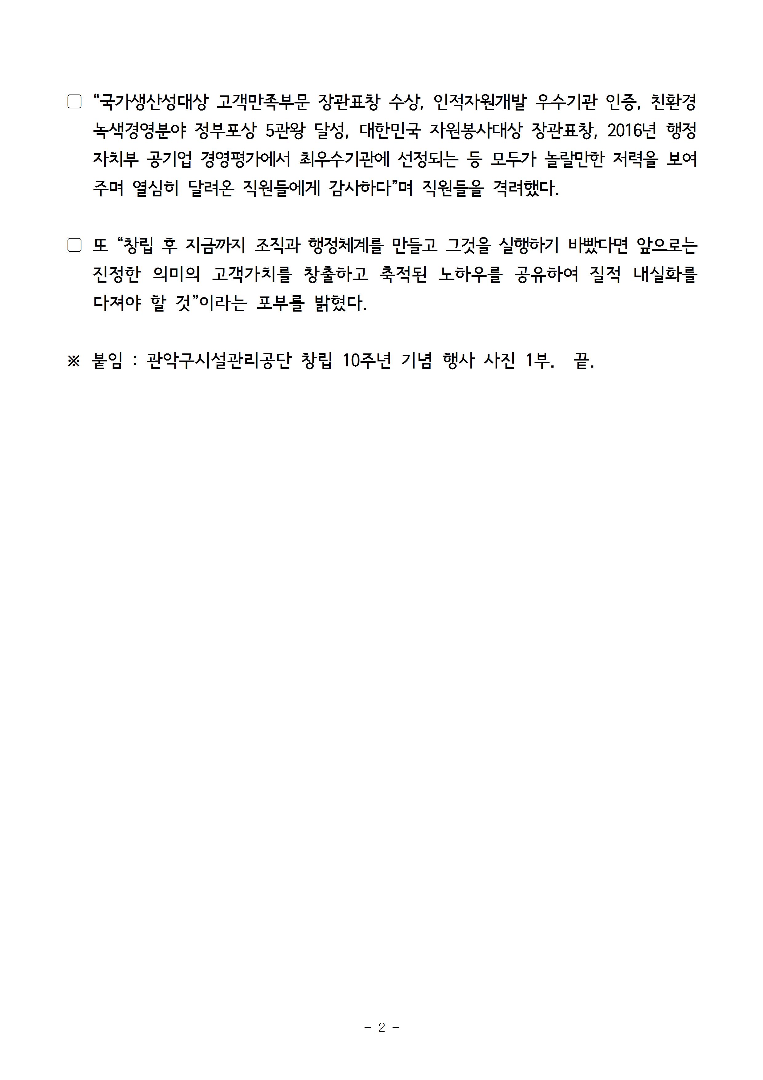 1. 보도자료_관악구시설관리공단  창립 10주년 기념행사 성료002.jpg