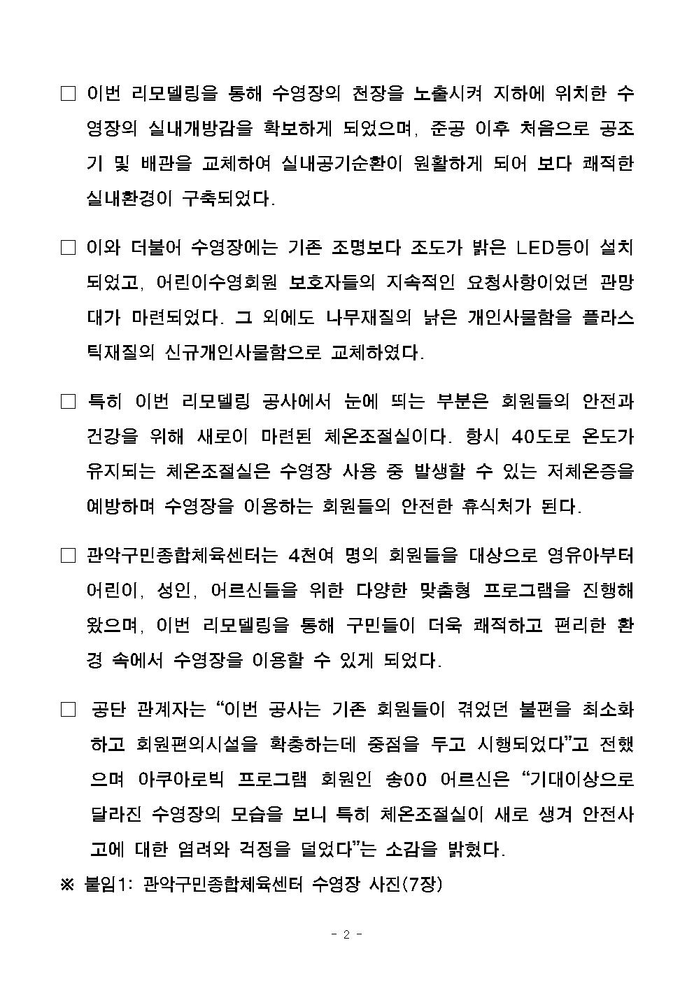 1. 보도자료[관악구민종합체육센터 수영장 재개장]002.jpg