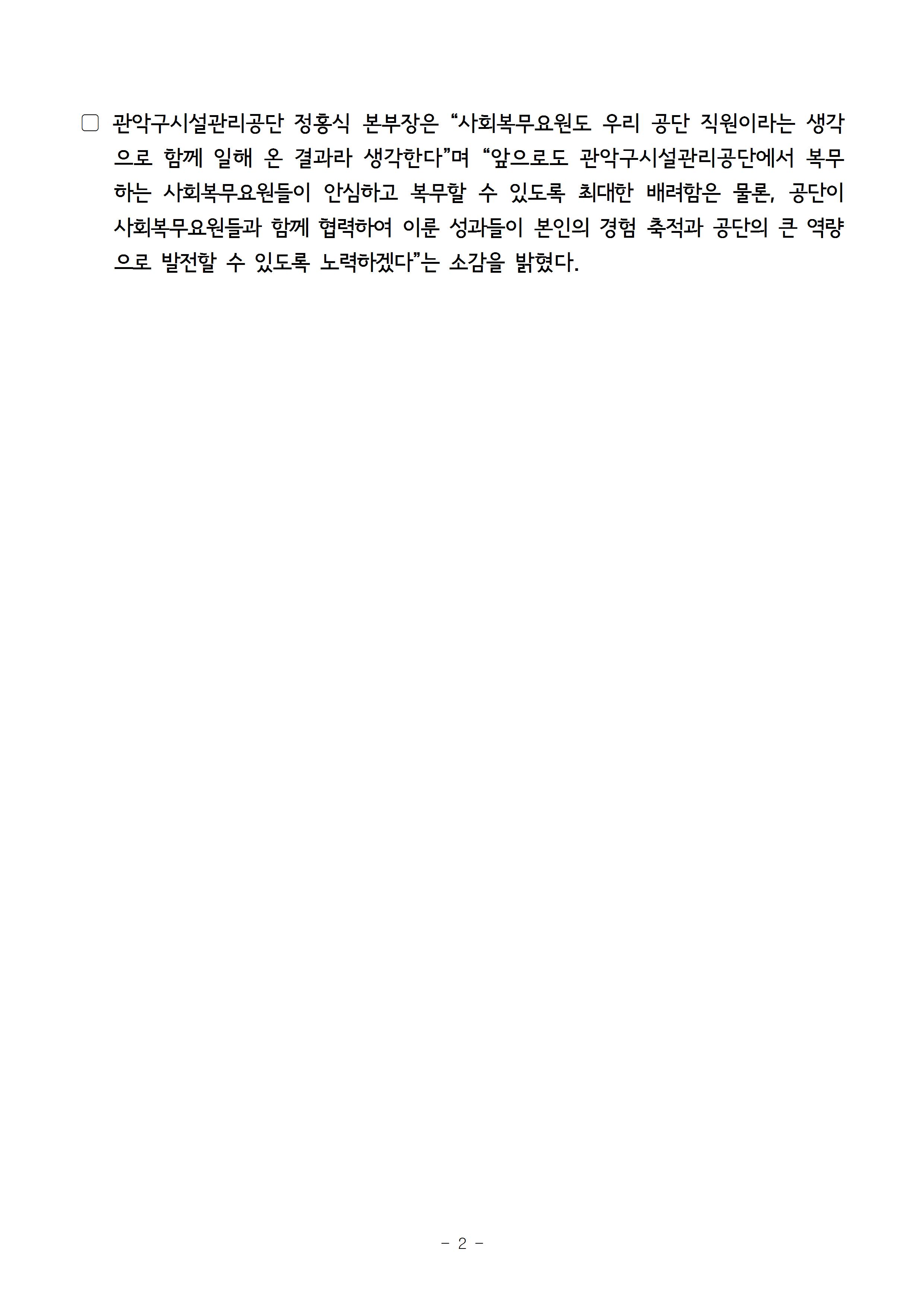 1. 보도자료[관악구시설관리공단, 사회복무요원 우수 복무기관 선정]002.jpg