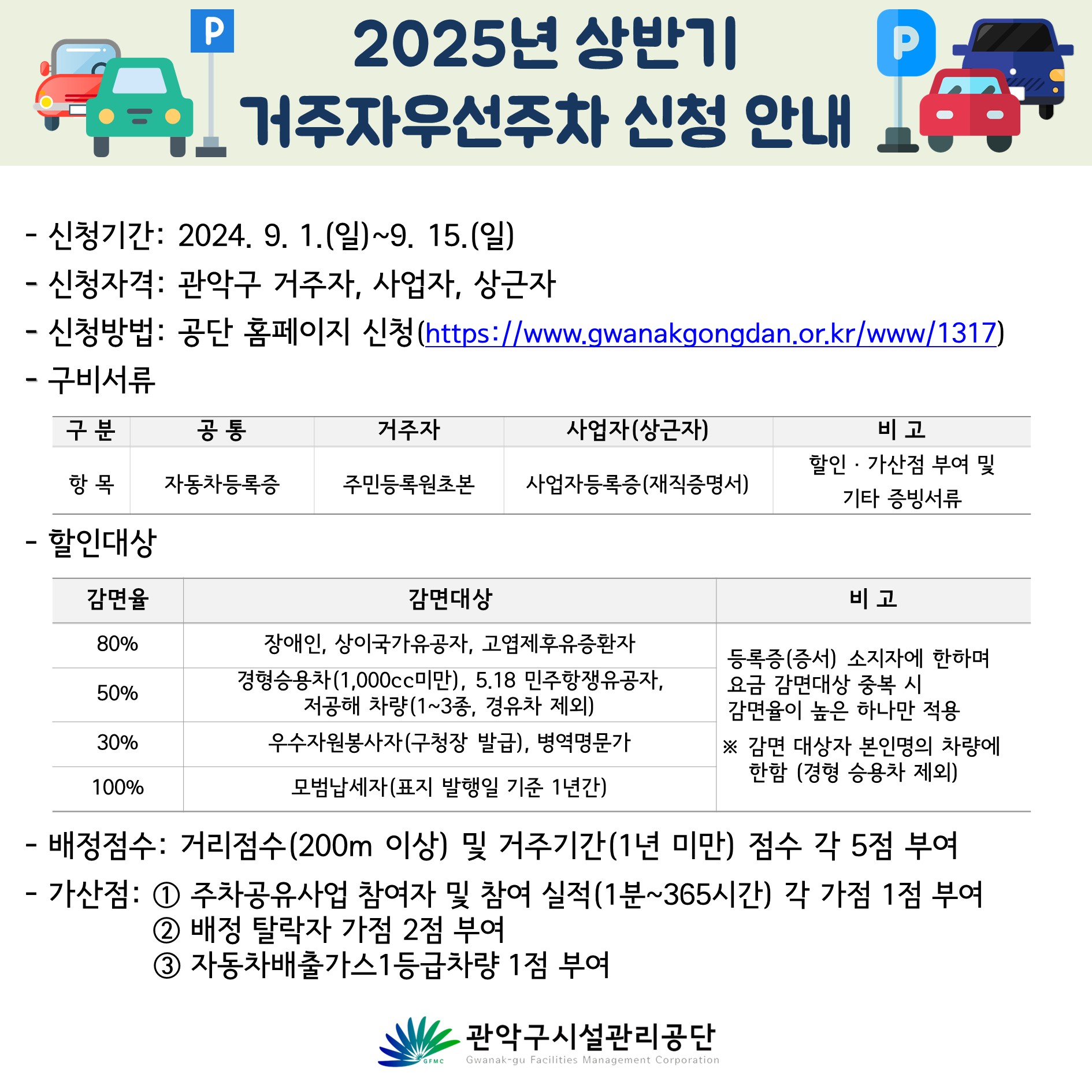 2025년 상반기 거주자우선주차 신청 안내 이미지1.JPG