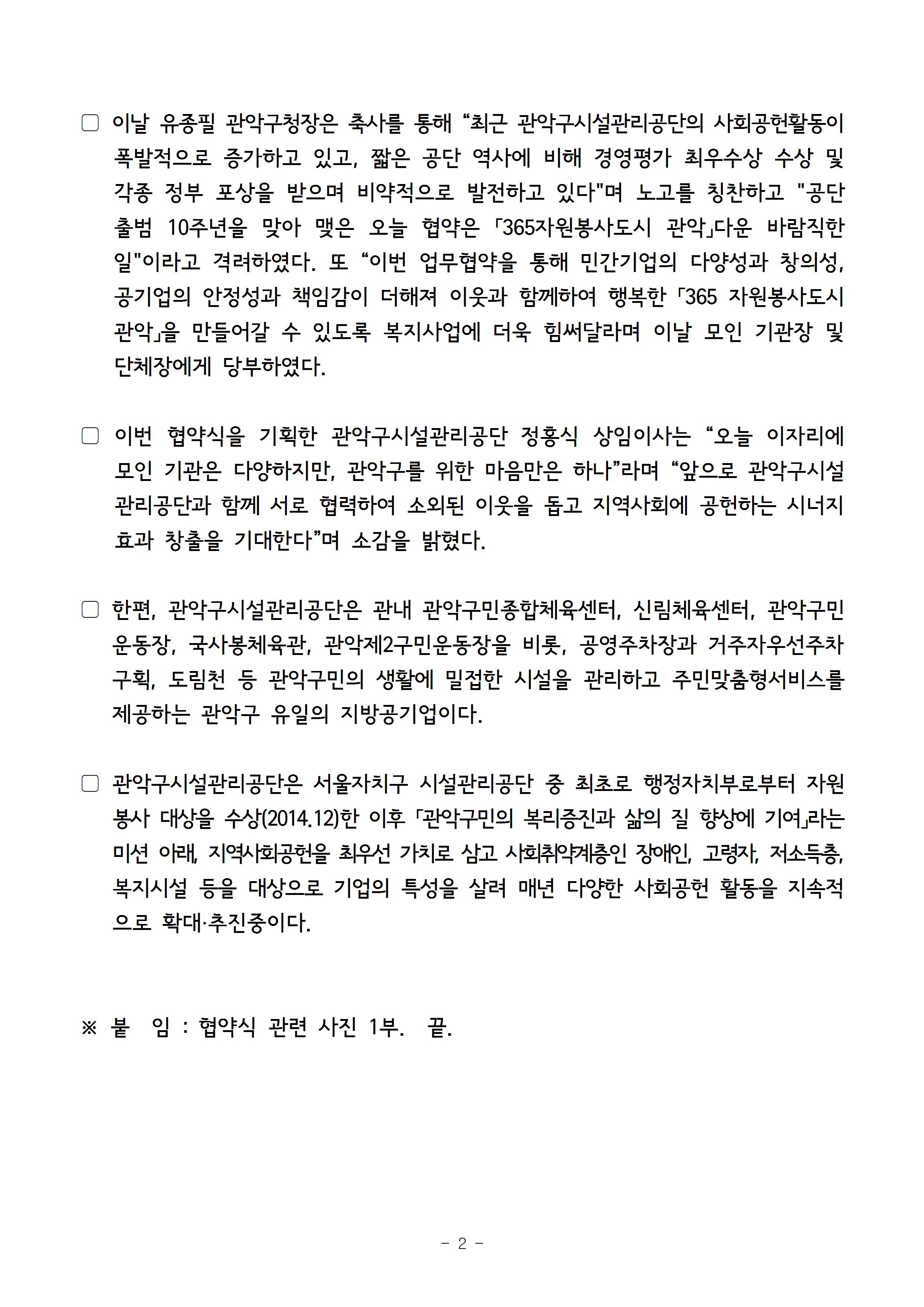 1. 보도자료[관악구시설관리공단-복지유관기관 상호협력 협약체결]002.jpg