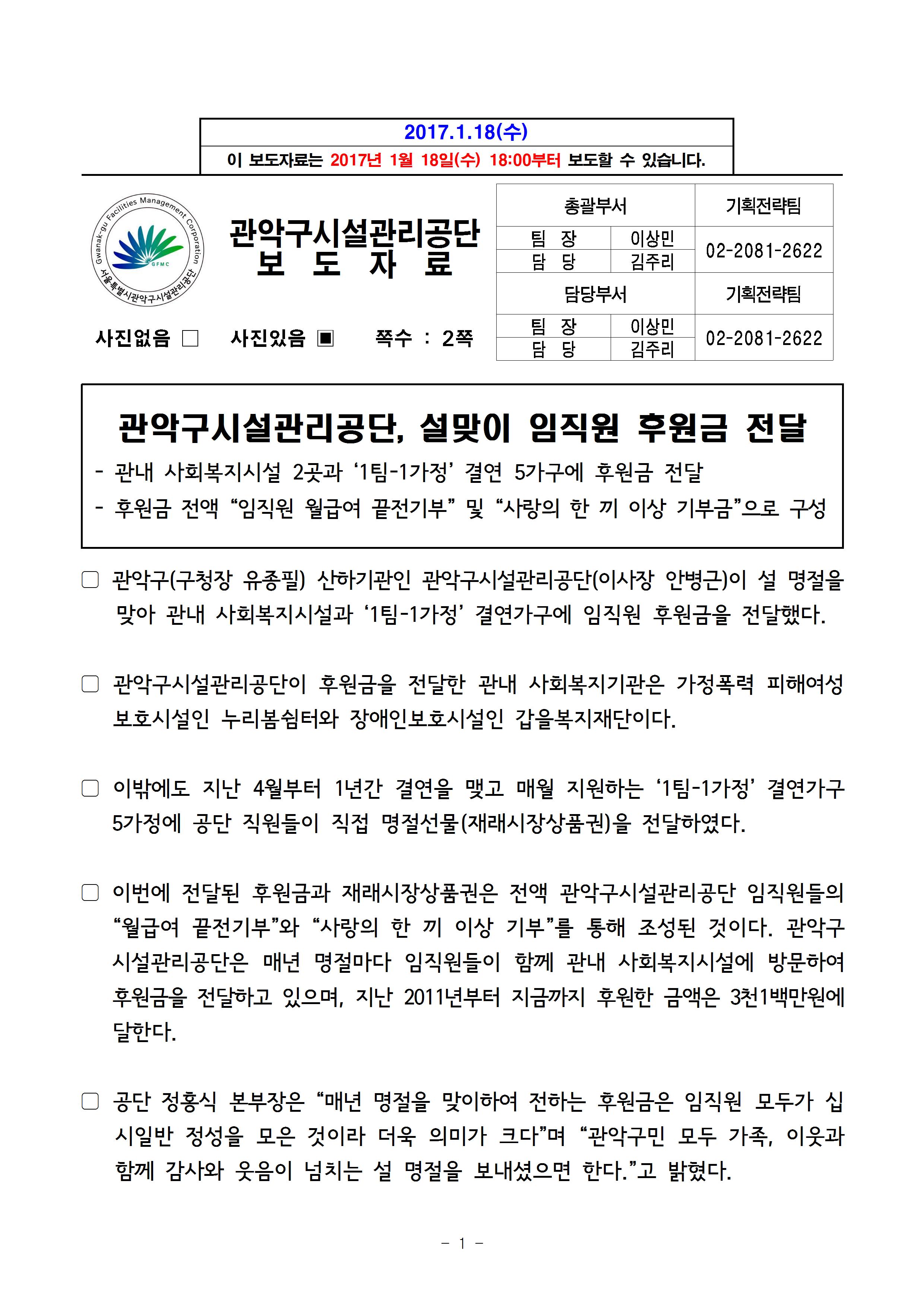 1. 보도자료[관악구시설관리공단, 설맞이 임직원 후원금 전달]001.jpg