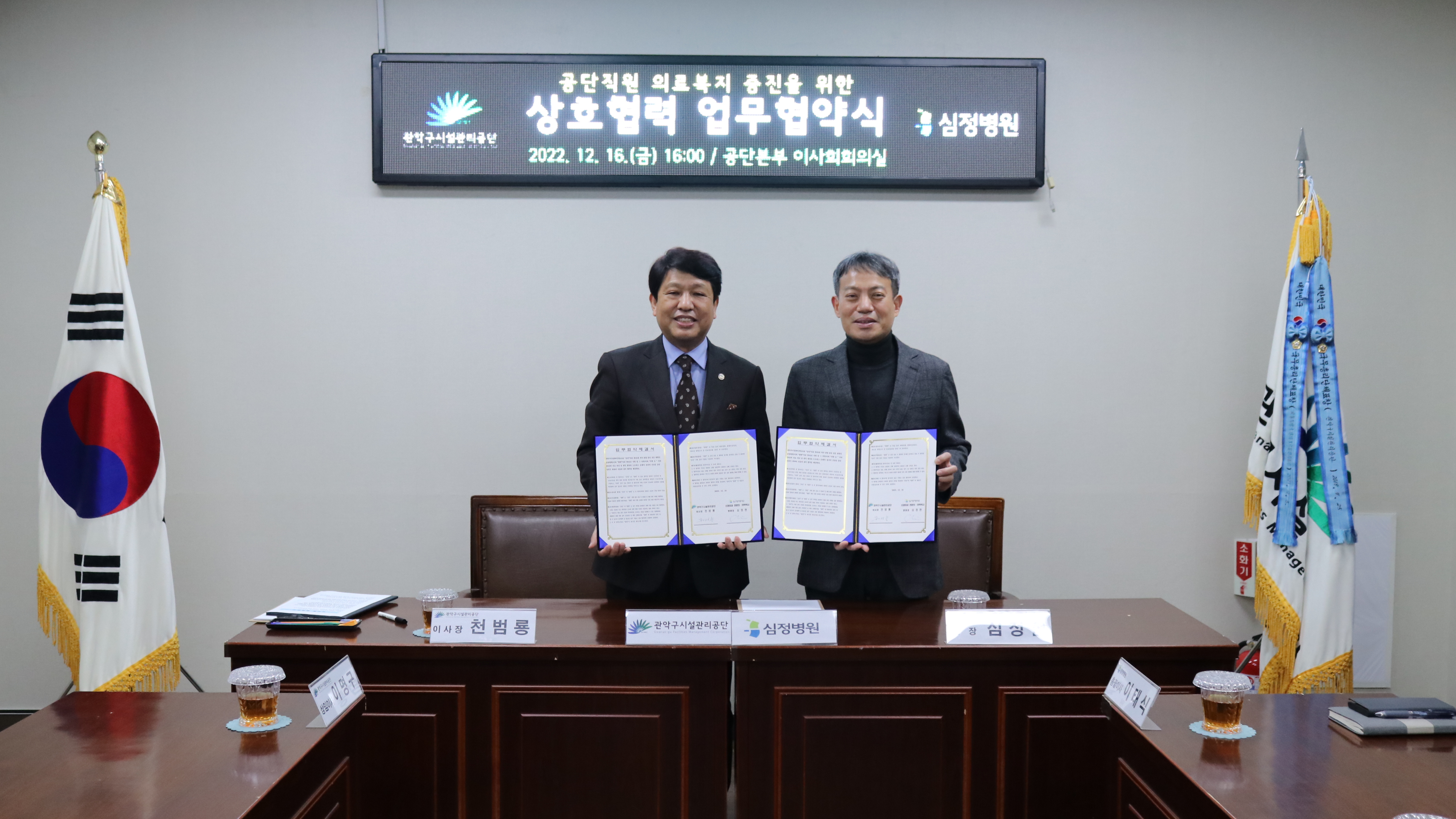 공단-심정병원 직원 의료복지 증진 업무협약식 대표사진 (4).JPG