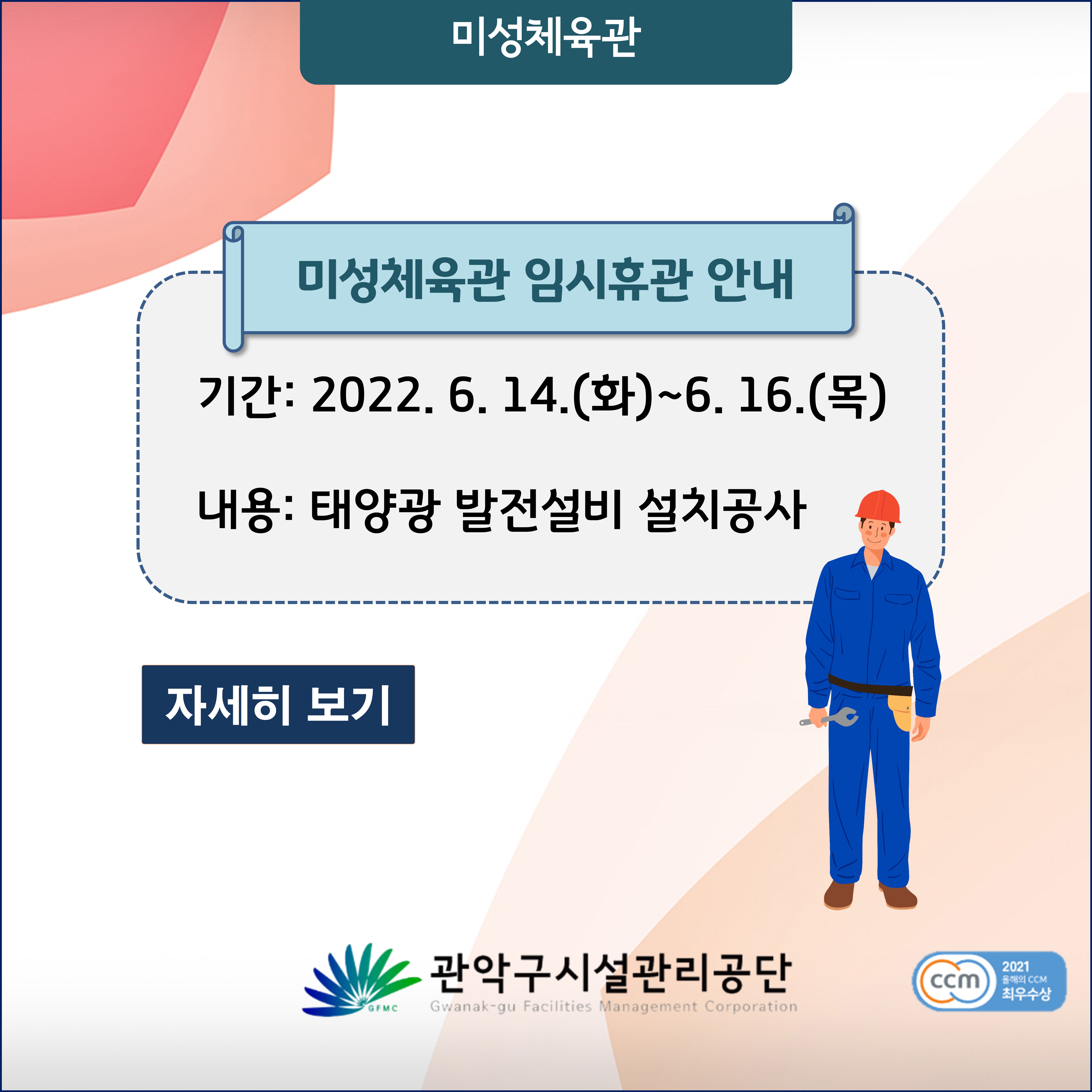 미성체육관 임시휴관 안내.jpg