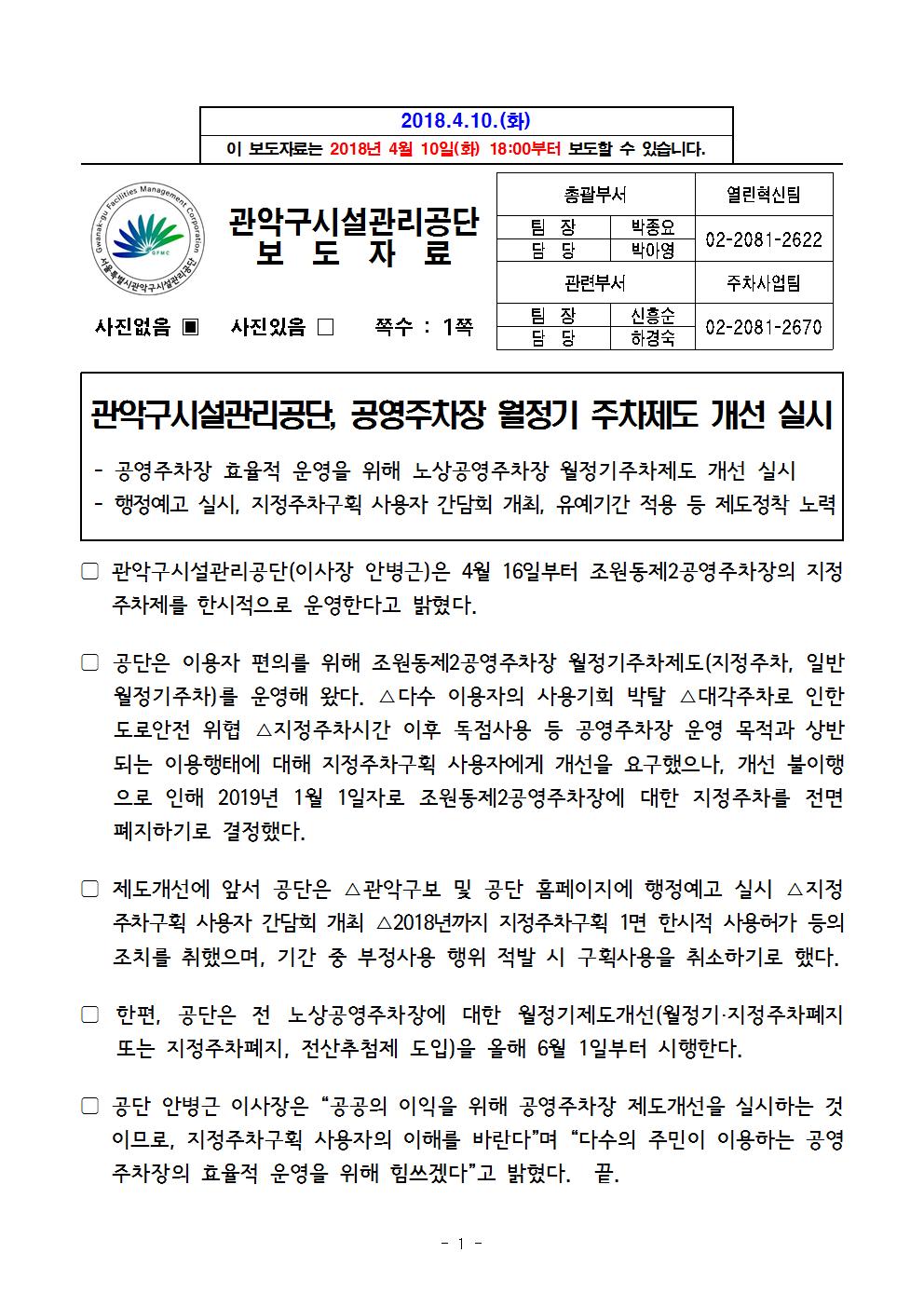 9. 관악구시설관리공단, 공영주차장 월정기 주차제도 개선 실시001.jpg