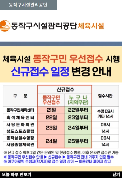 동작구 우선접수 안내