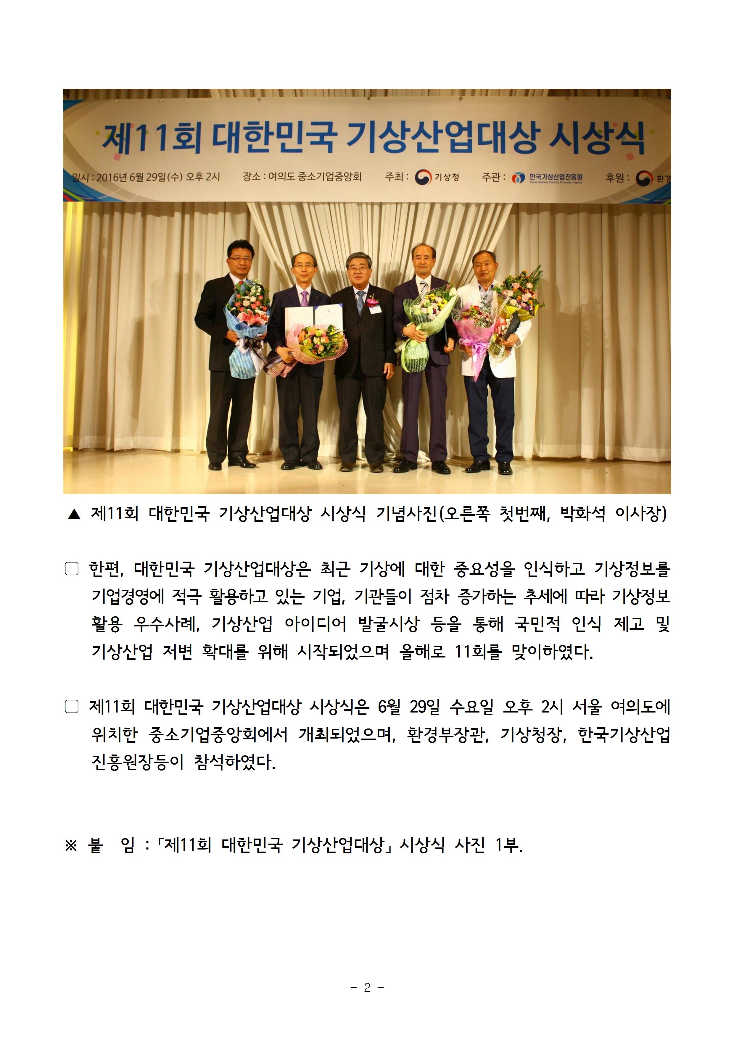 1. 보도자료[관악구(구청장  유종필) 산하기관 관악구시설관리공단,  「제11회 대한민국 기상산업대상」 기상청장상 수상]002.jpg