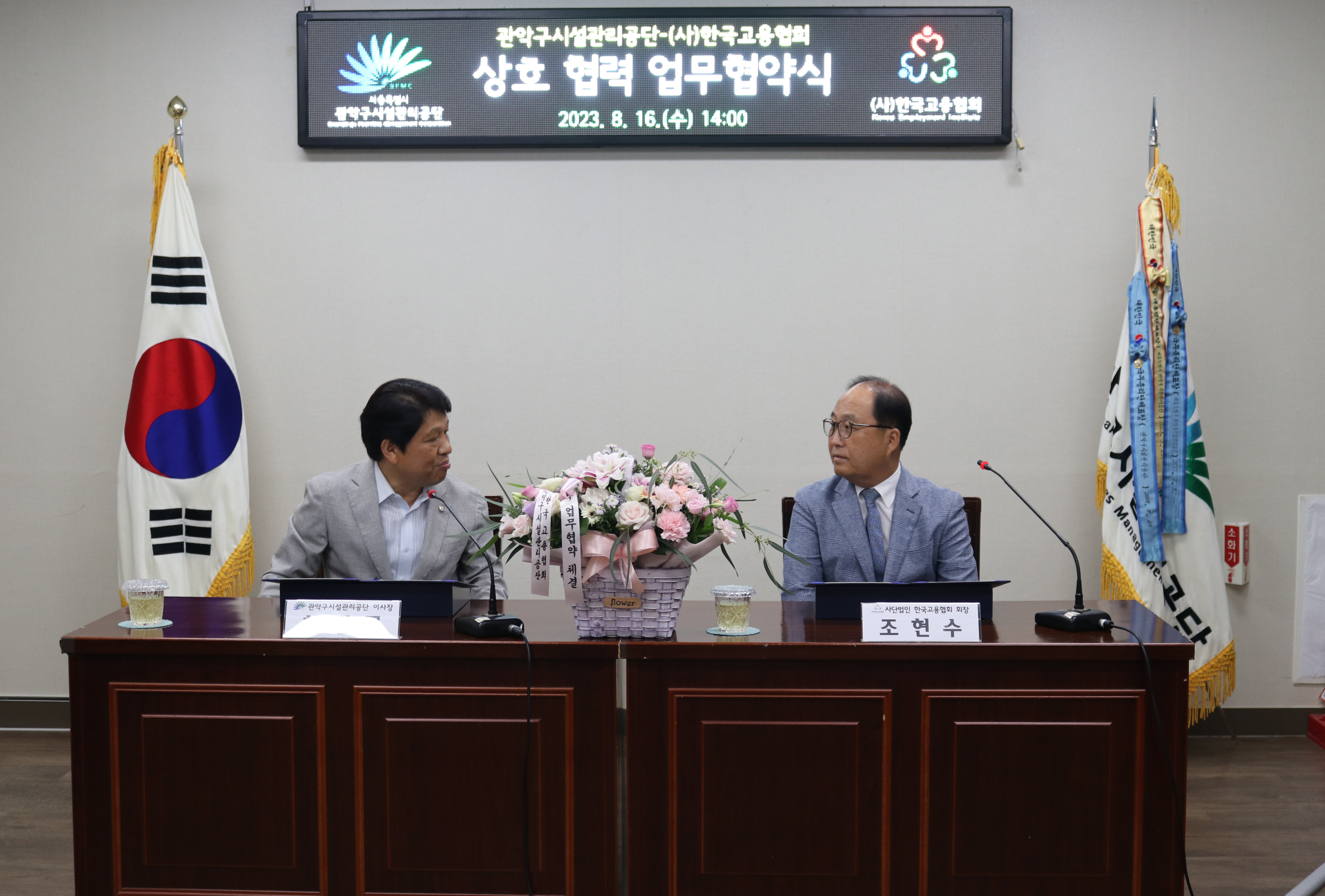 230816 관악공단-한국고용협회 업무협약식 사진 (2).jpg