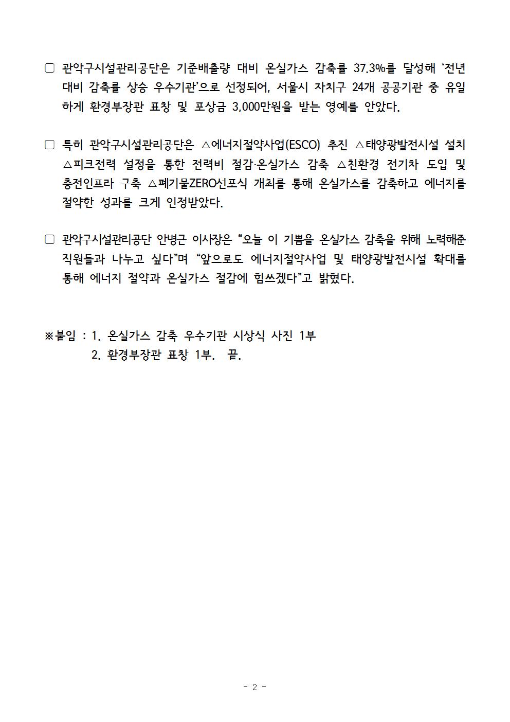 온실가스 감축 우수기관 선정 보도자료002.jpg