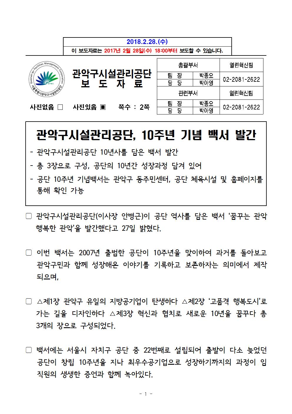 4. 관악구시설관리공단, 10주년 기념 백서 발간 보도자료001.jpg