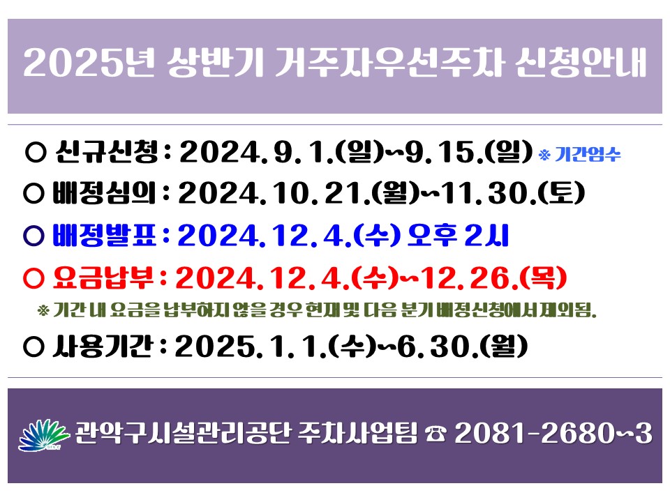 2025년 상반기 거주자우선주차 신청 안내 이미지3.jpg