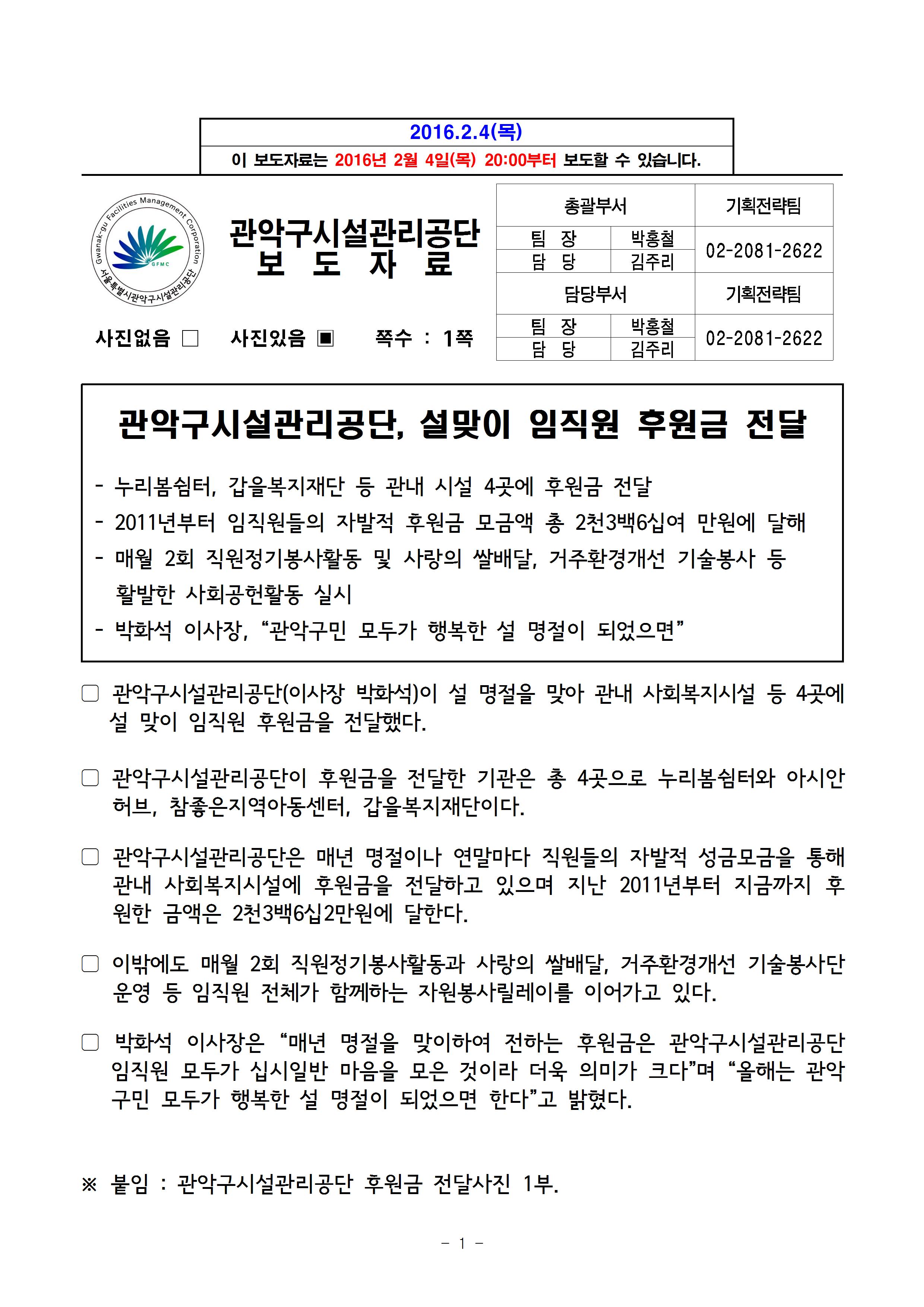 보도자료[관악구시설관리공단, 설맞이 후원금 전달]001.jpg