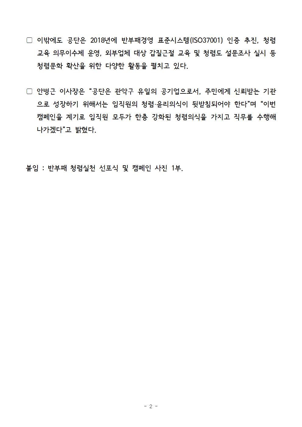 16. 보도자료[관악구시설관리공단 '반부패 청렴실천 캠페인' 실시002.jpg