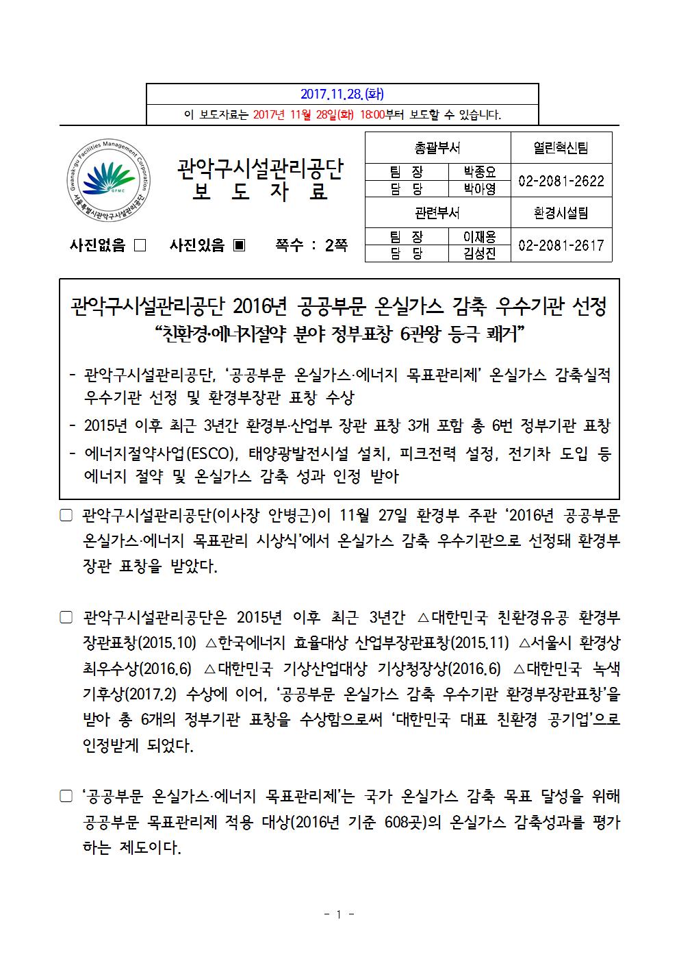 온실가스 감축 우수기관 선정 보도자료001.jpg