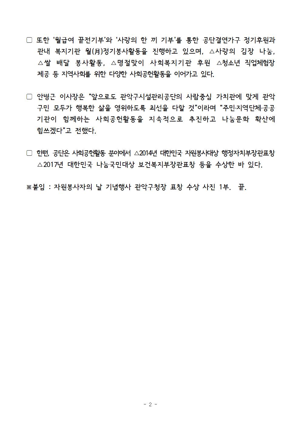 1. 보도자료[관악구시설관리공단, 자원봉사자의 날 기념행사 관악구청장표창 수상002.jpg